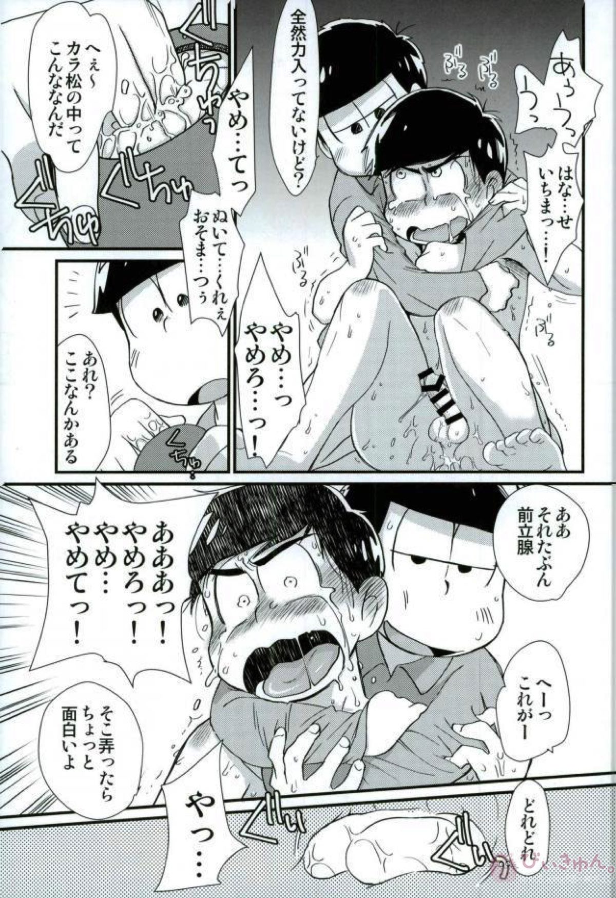魔法のオナホと繋がっちゃったカラ松の受難!【おそ松さん/おそカラ】 page 16