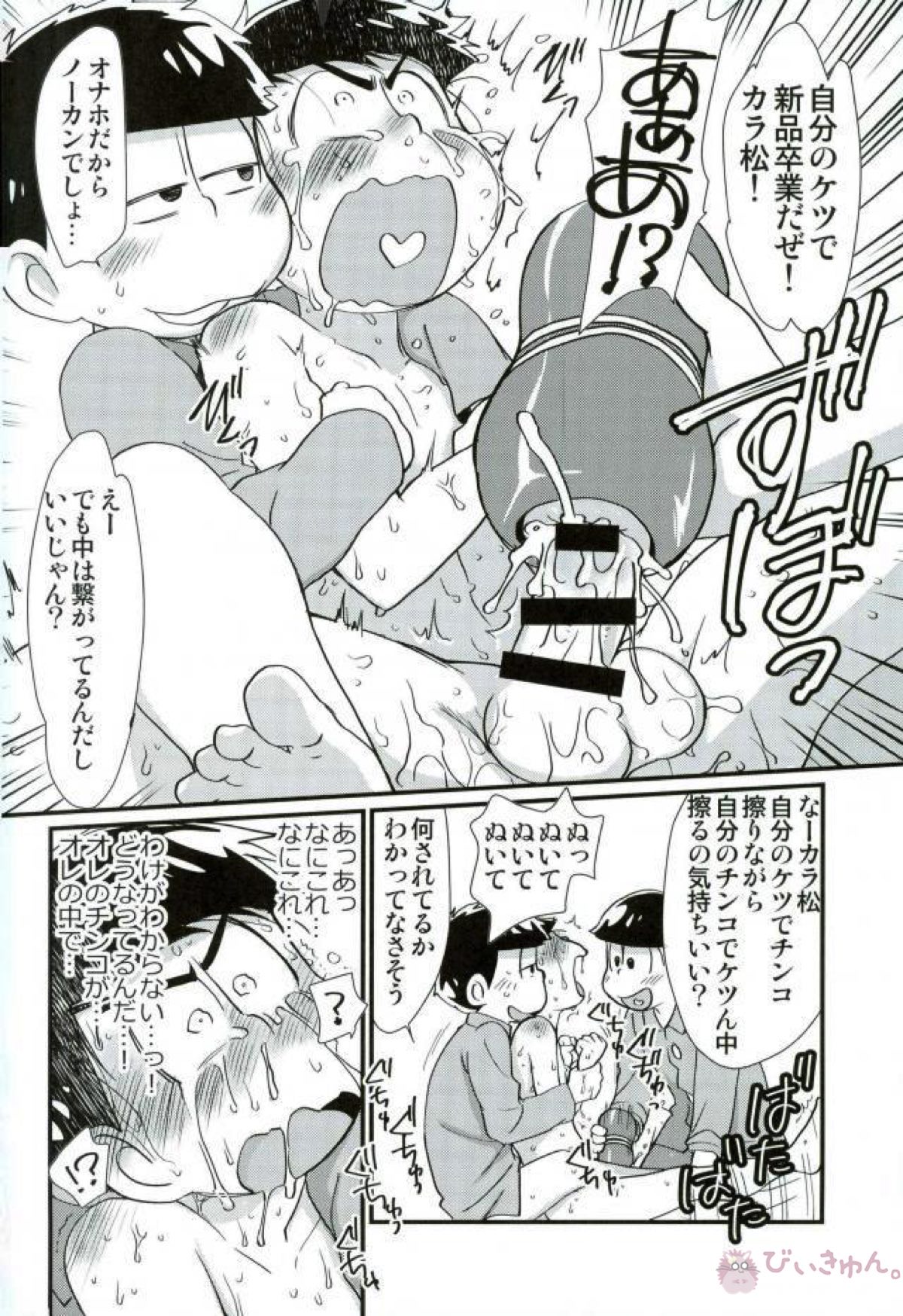 魔法のオナホと繋がっちゃったカラ松の受難!【おそ松さん/おそカラ】 page 19