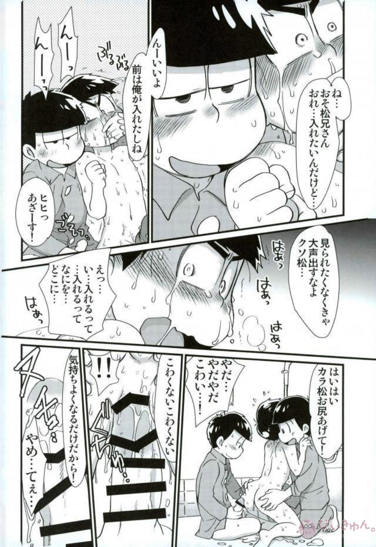 魔法のオナホと繋がっちゃったカラ松の受難!【おそ松さん/おそカラ】 page 21