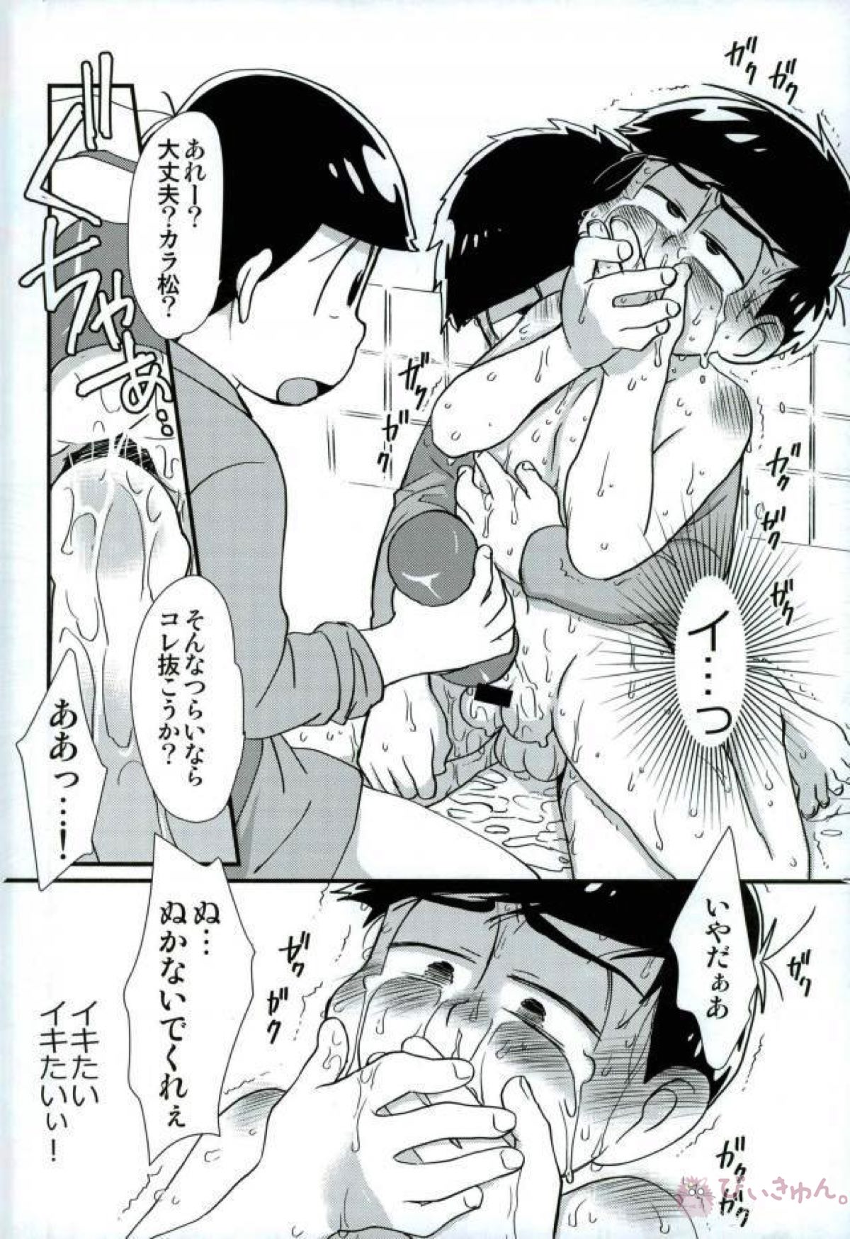 魔法のオナホと繋がっちゃったカラ松の受難!【おそ松さん/おそカラ】 page 23
