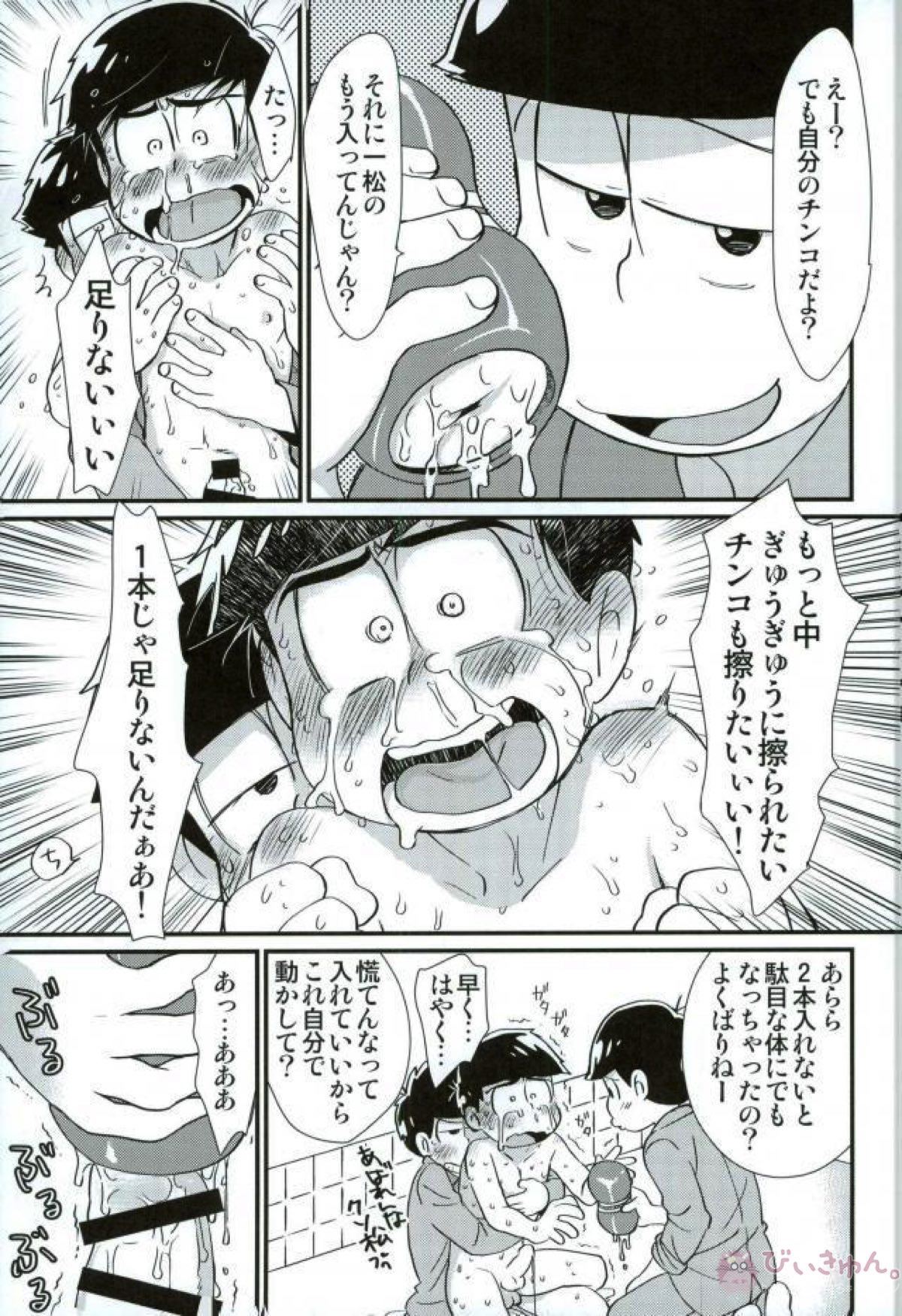 魔法のオナホと繋がっちゃったカラ松の受難!【おそ松さん/おそカラ】 page 24