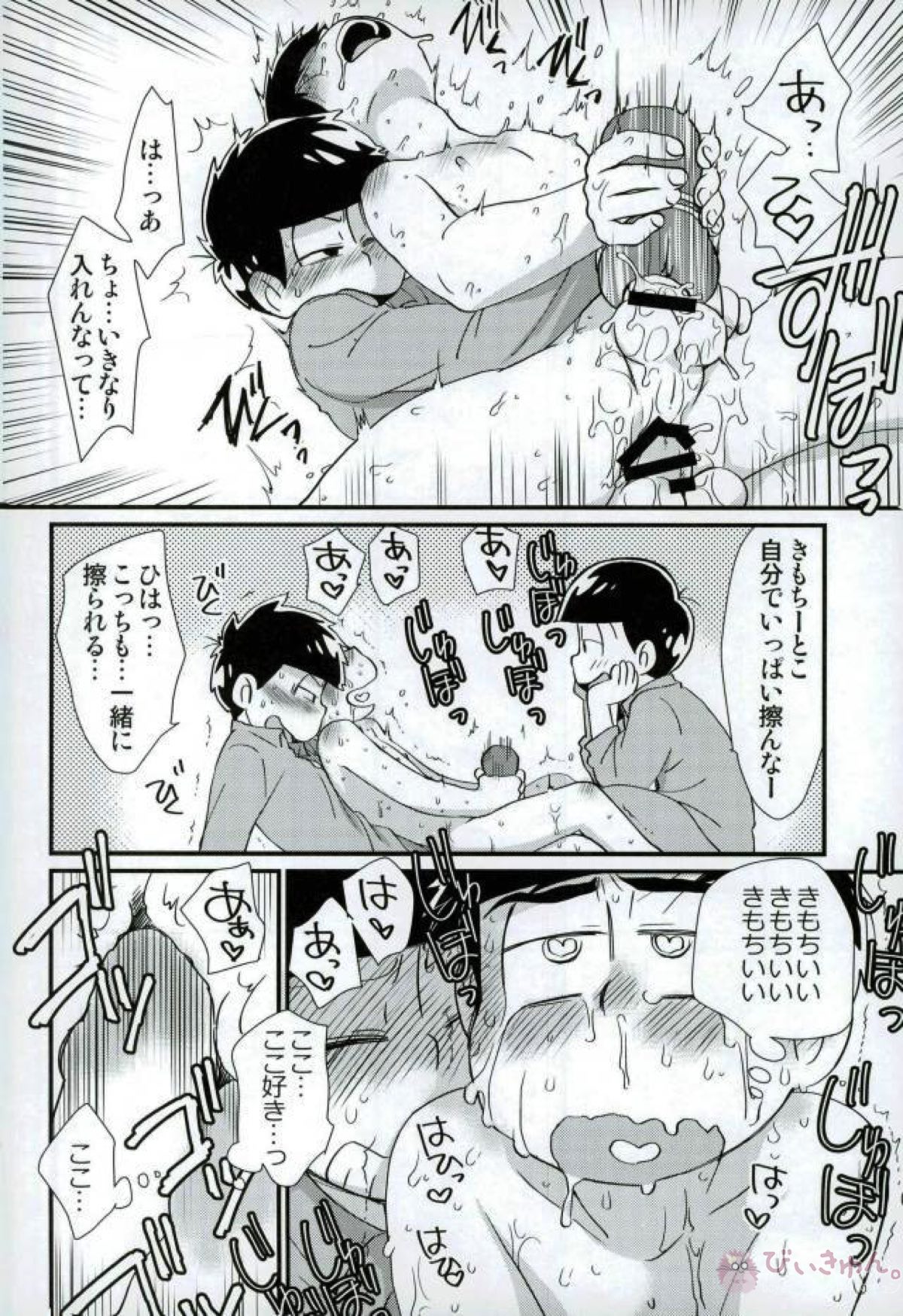魔法のオナホと繋がっちゃったカラ松の受難!【おそ松さん/おそカラ】 page 25