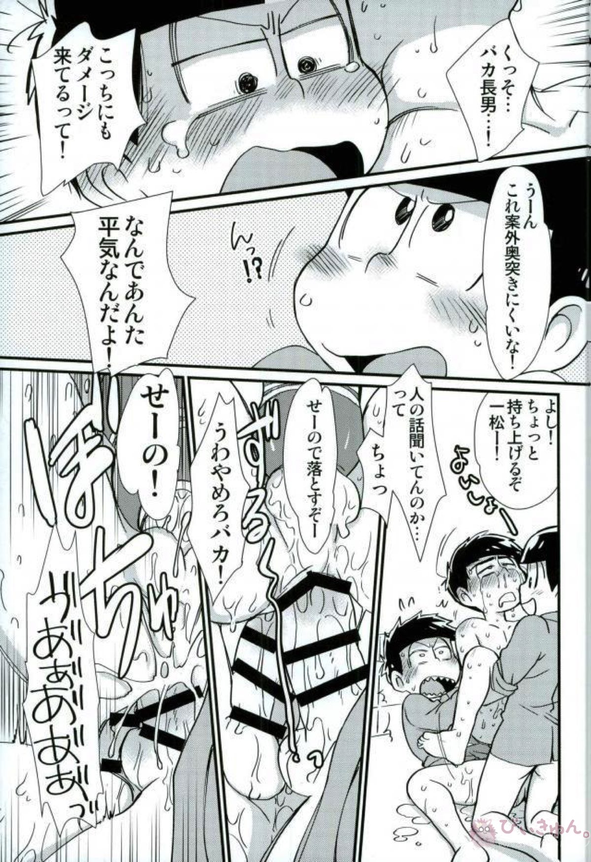 魔法のオナホと繋がっちゃったカラ松の受難!【おそ松さん/おそカラ】 page 34