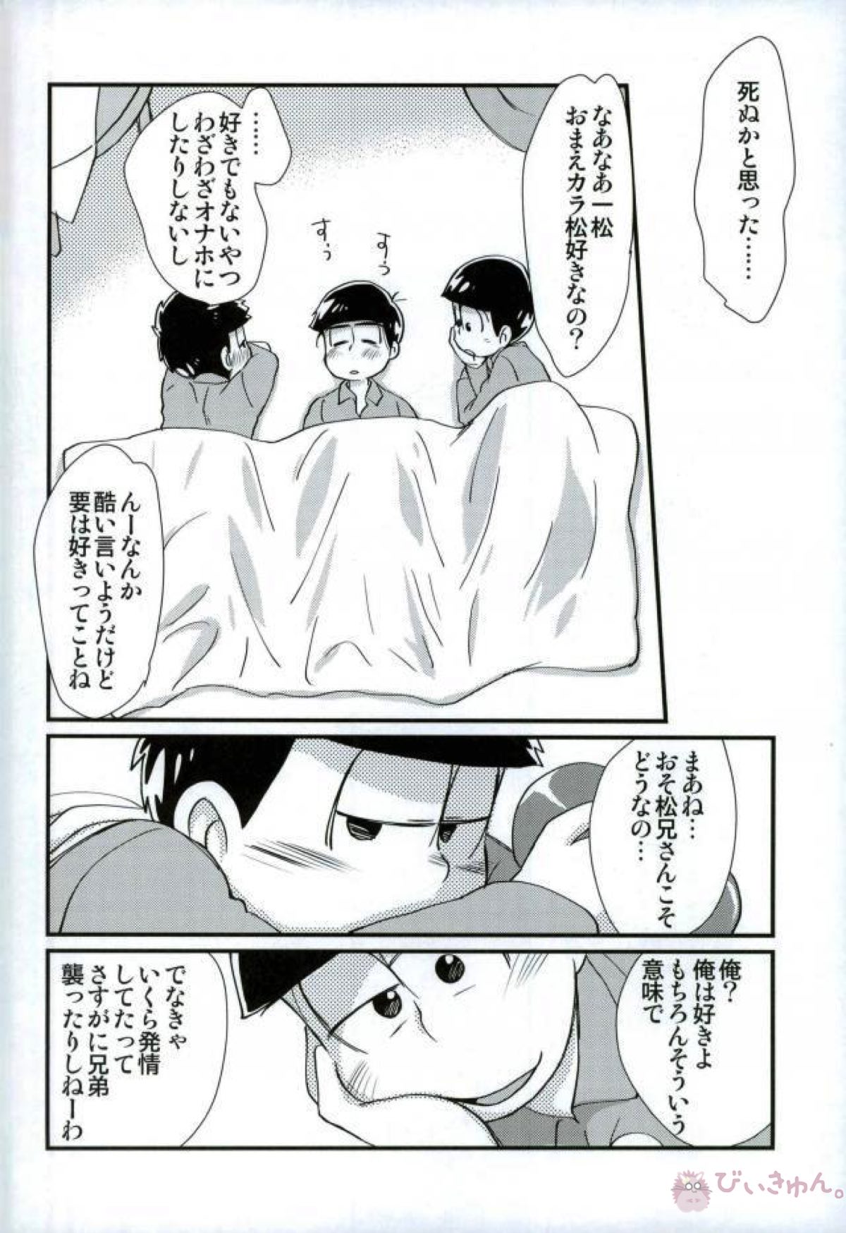 魔法のオナホと繋がっちゃったカラ松の受難!【おそ松さん/おそカラ】 page 37
