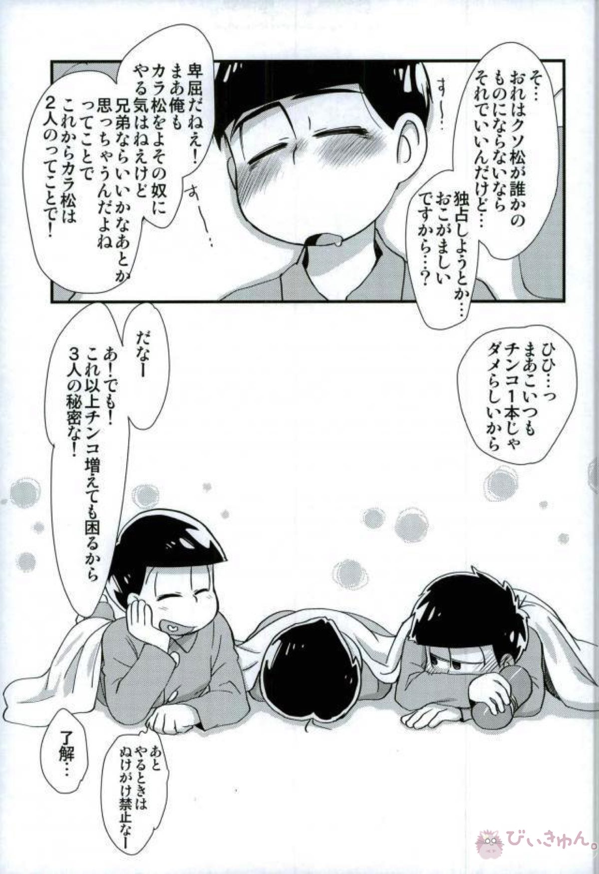 魔法のオナホと繋がっちゃったカラ松の受難!【おそ松さん/おそカラ】 page 38