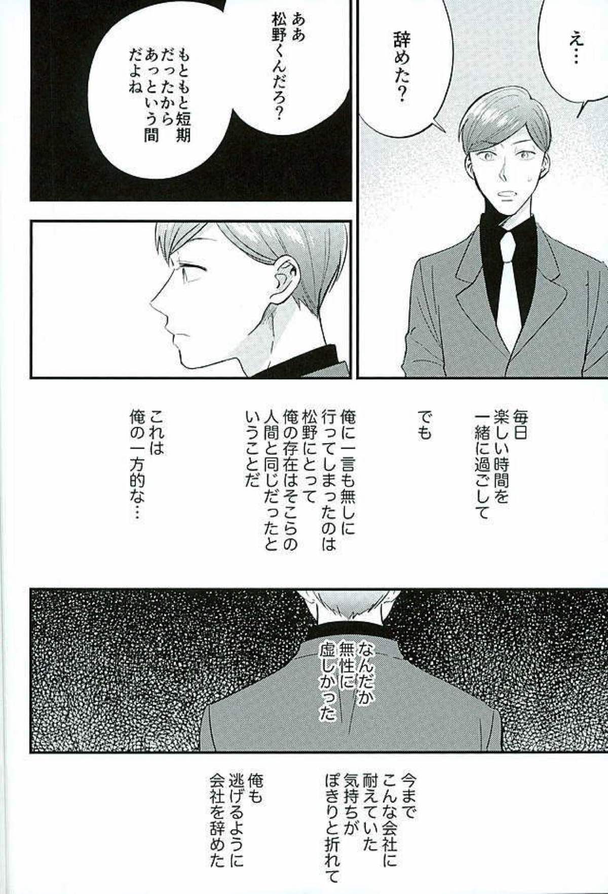 都合のいい男【おそ松さん/あつトド】 page 11
