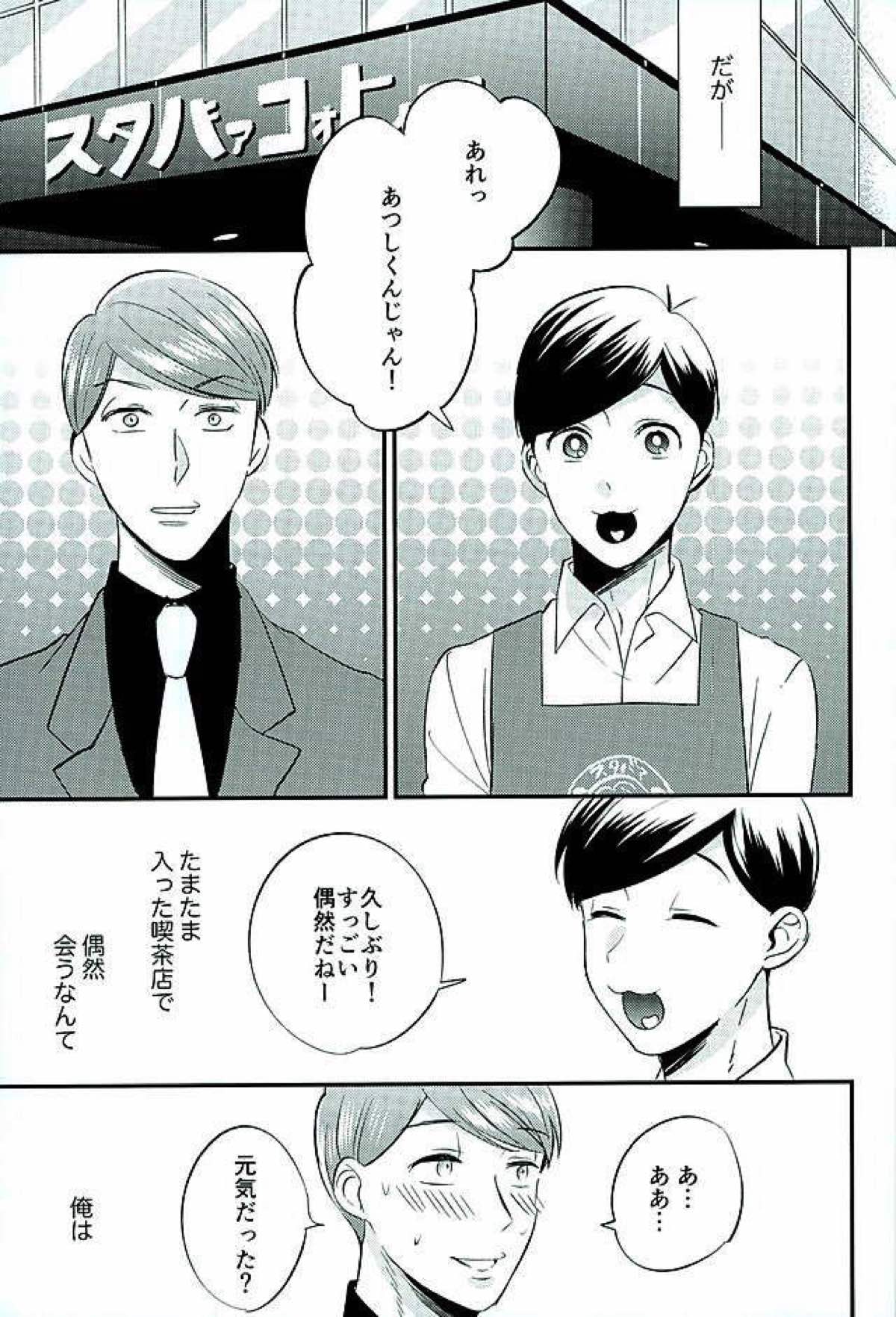 都合のいい男【おそ松さん/あつトド】 page 12