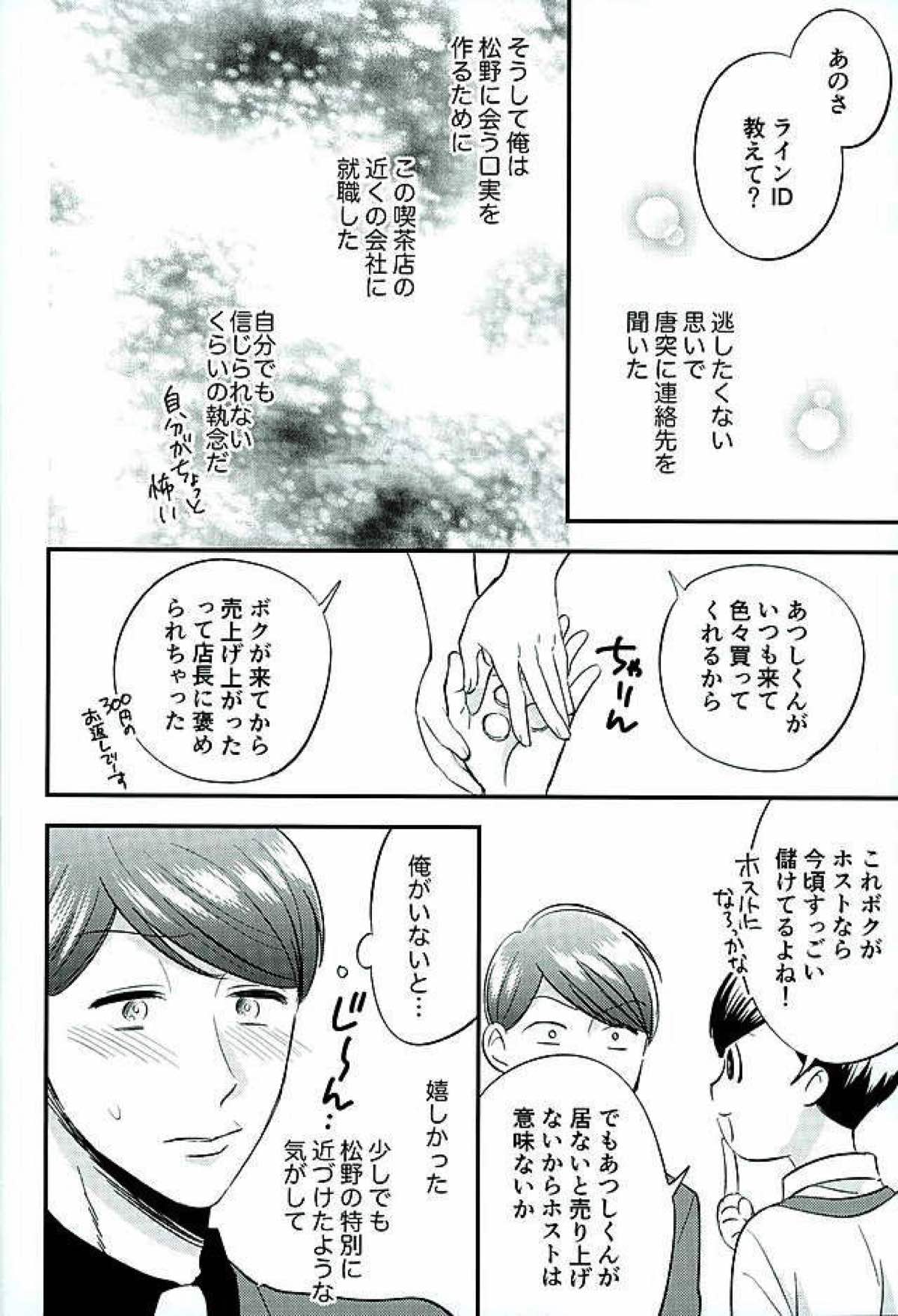 都合のいい男【おそ松さん/あつトド】 page 13