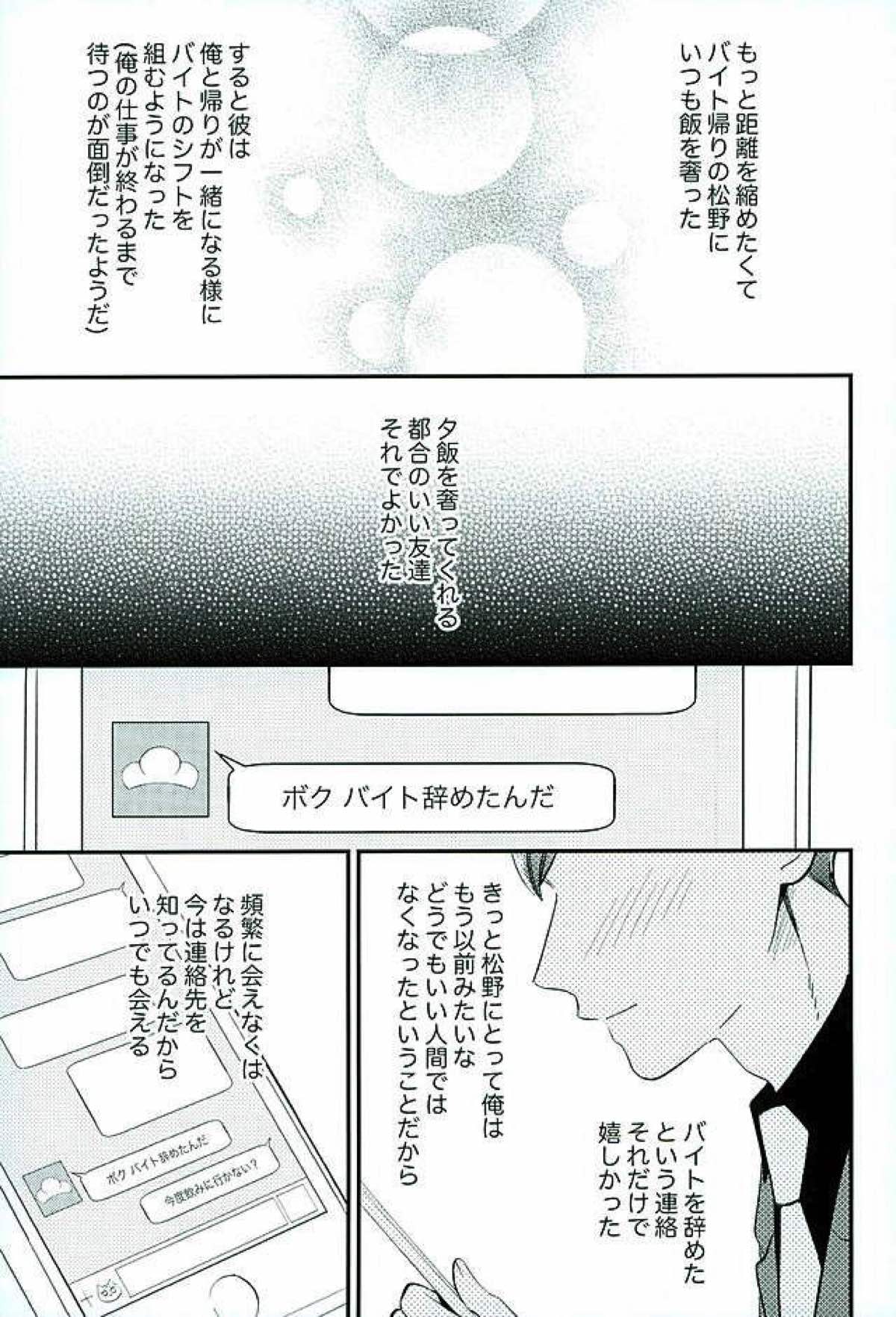 都合のいい男【おそ松さん/あつトド】 page 14