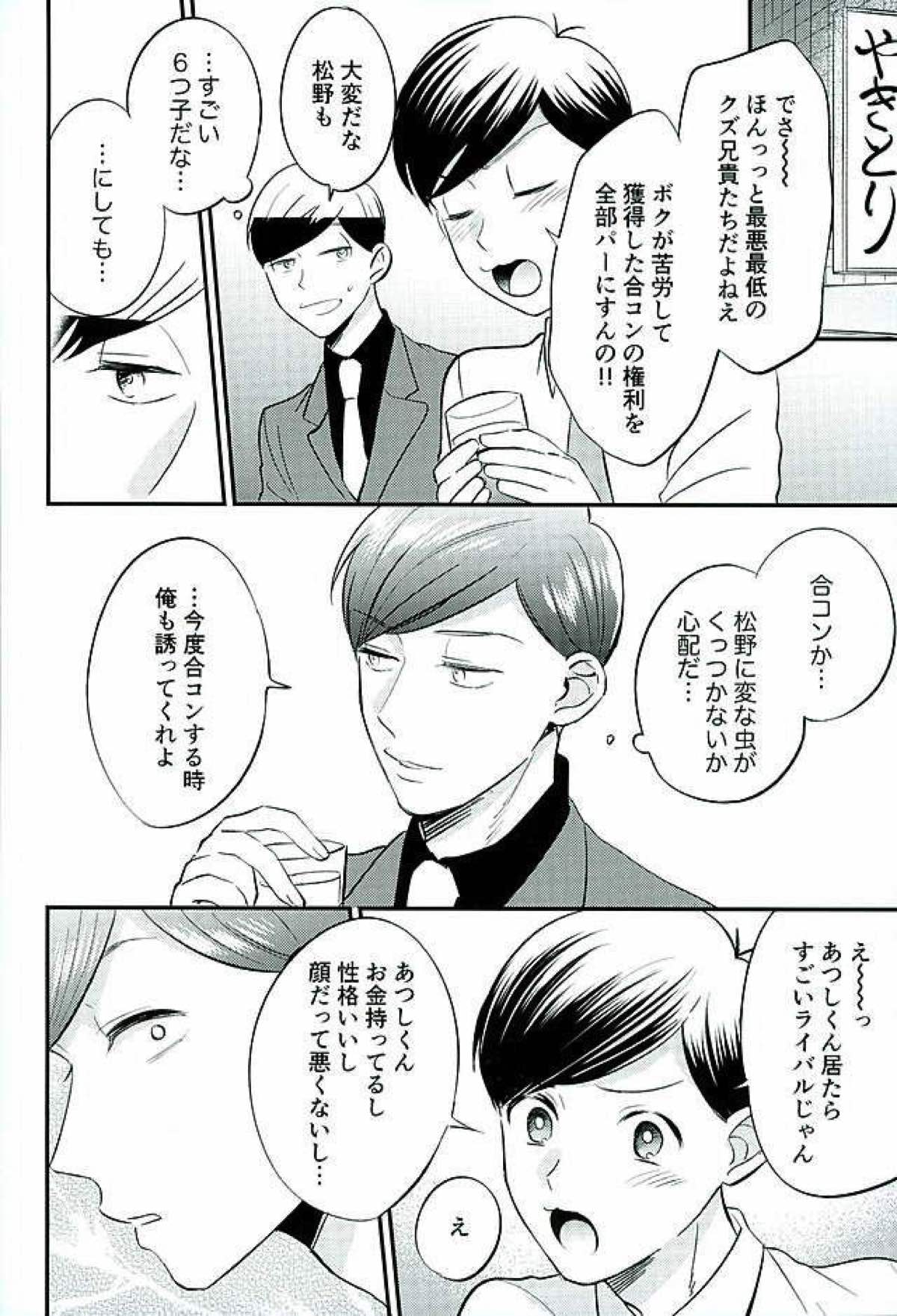 都合のいい男【おそ松さん/あつトド】 page 15