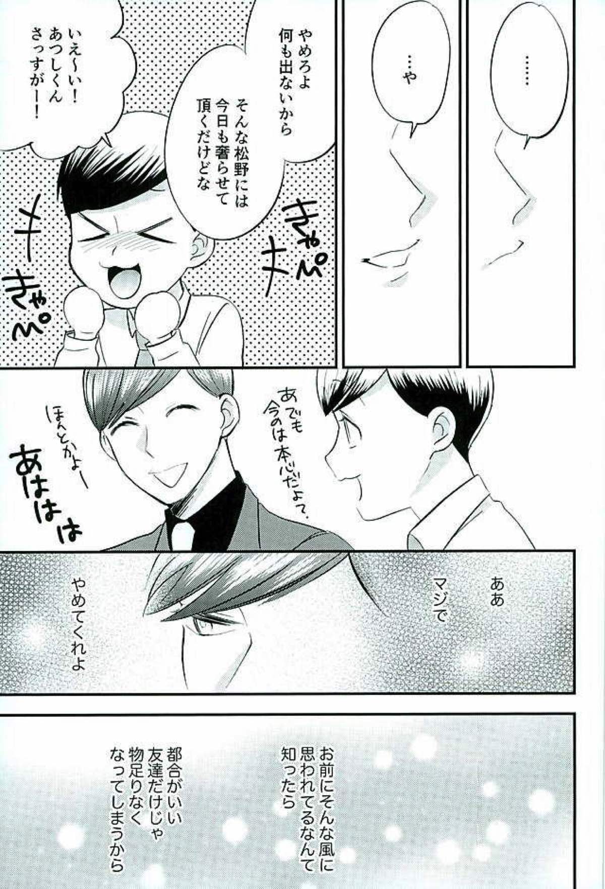都合のいい男【おそ松さん/あつトド】 page 16