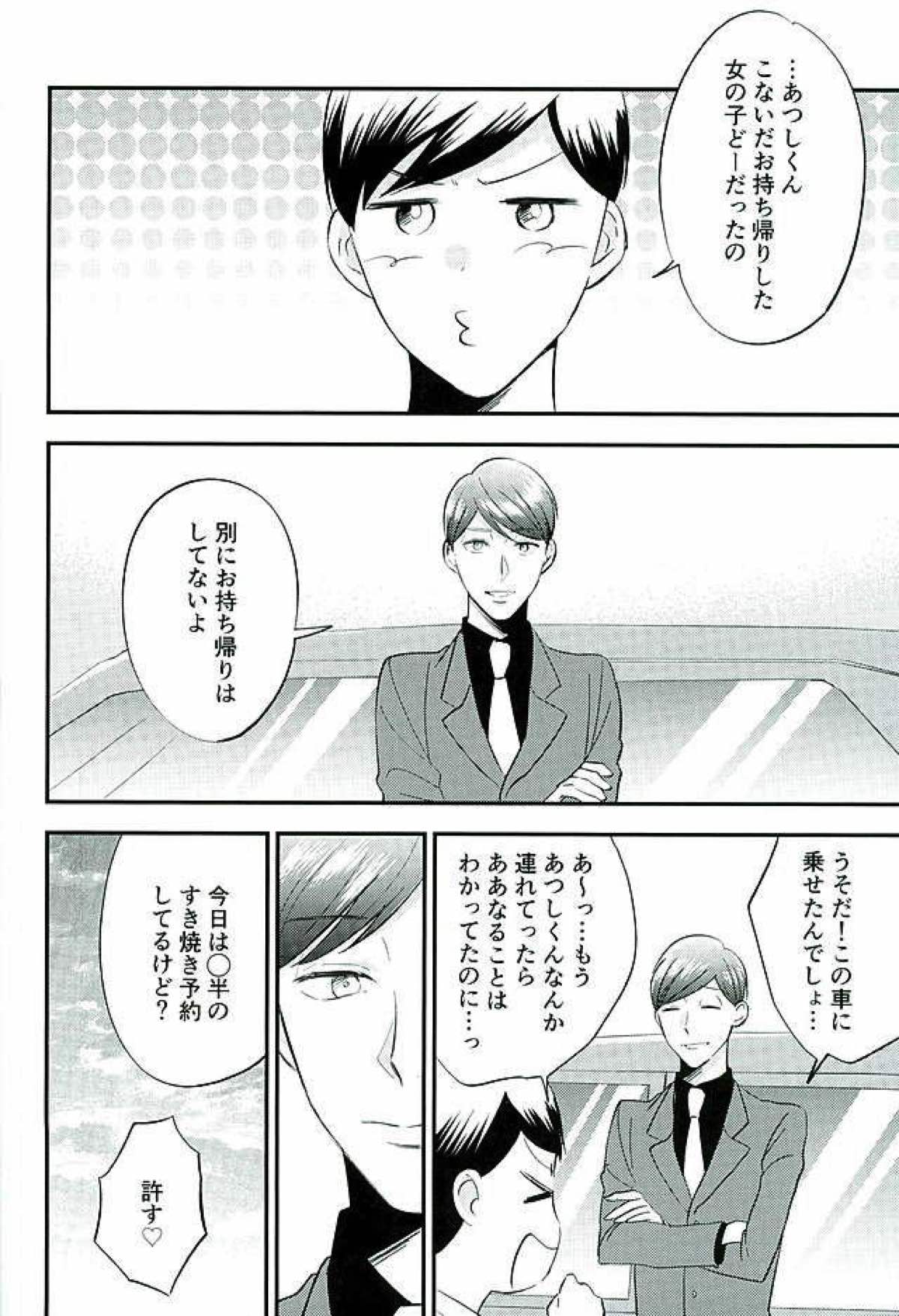 都合のいい男【おそ松さん/あつトド】 page 17