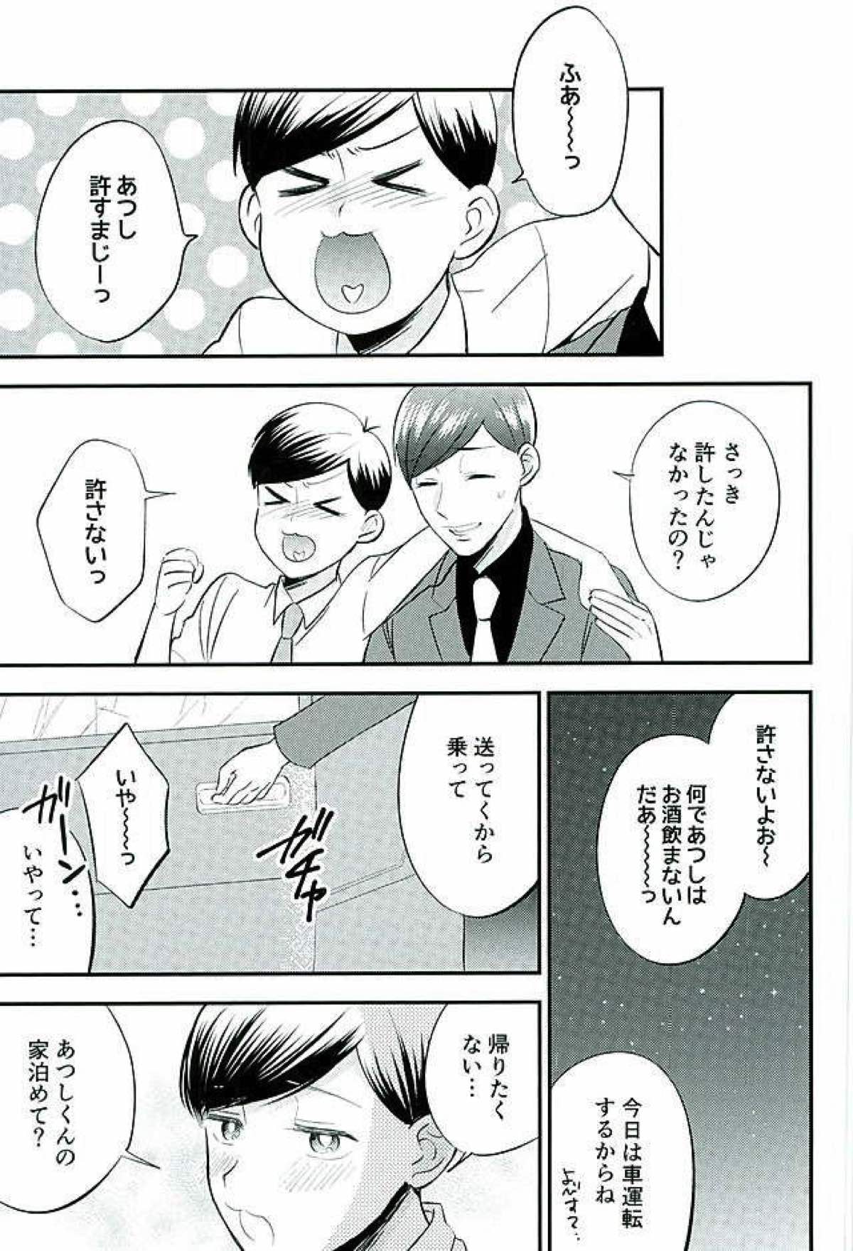 都合のいい男【おそ松さん/あつトド】 page 18