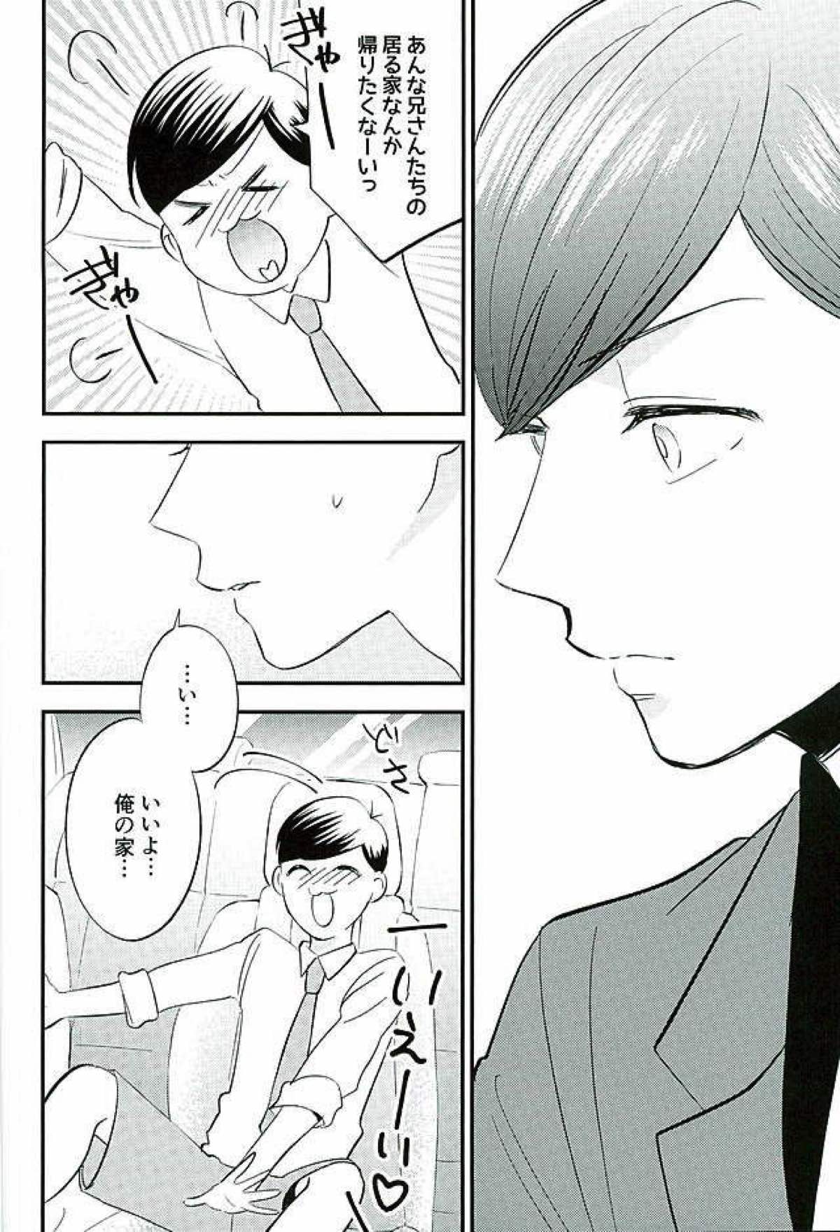 都合のいい男【おそ松さん/あつトド】 page 19