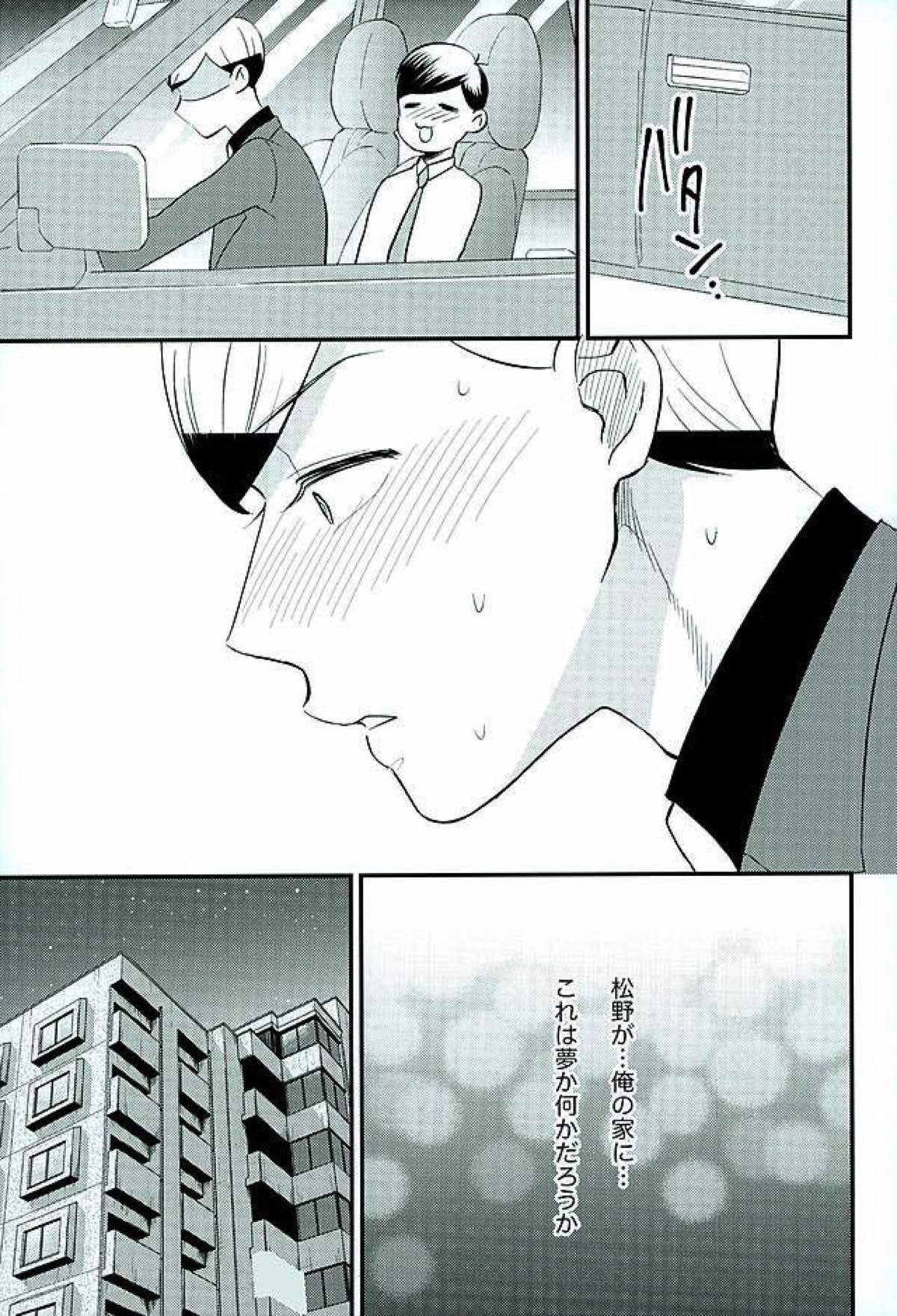 都合のいい男【おそ松さん/あつトド】 page 20