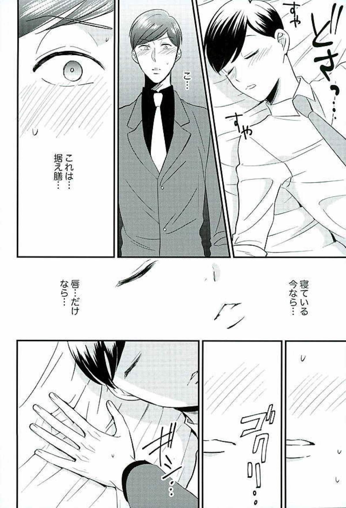 都合のいい男【おそ松さん/あつトド】 page 21