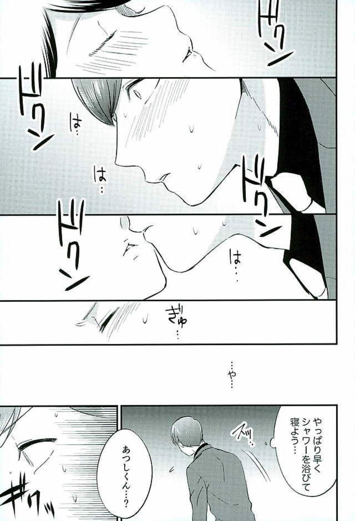 都合のいい男【おそ松さん/あつトド】 page 22
