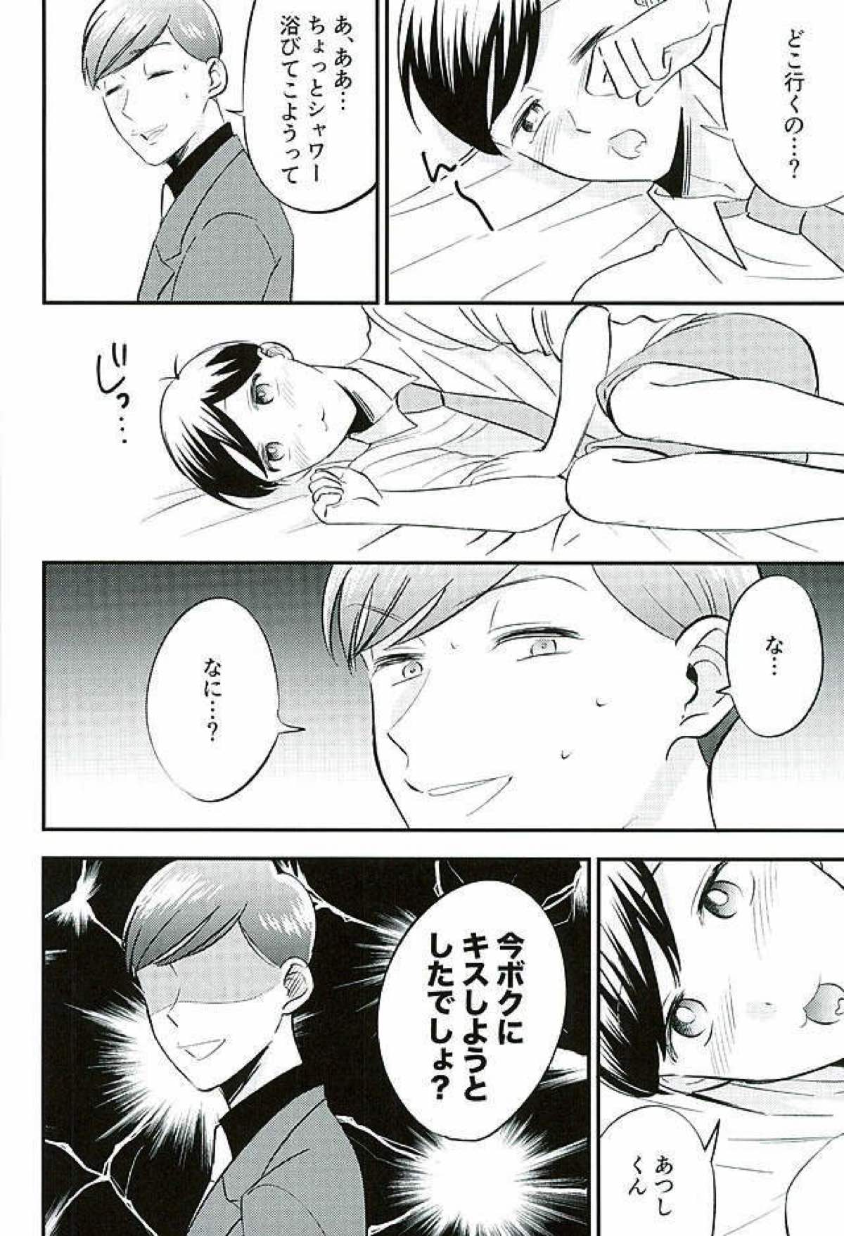 都合のいい男【おそ松さん/あつトド】 page 23