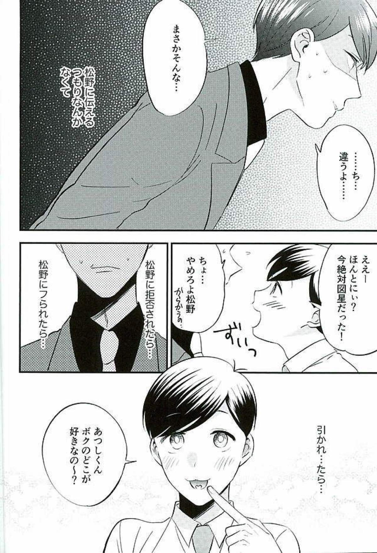 都合のいい男【おそ松さん/あつトド】 page 25