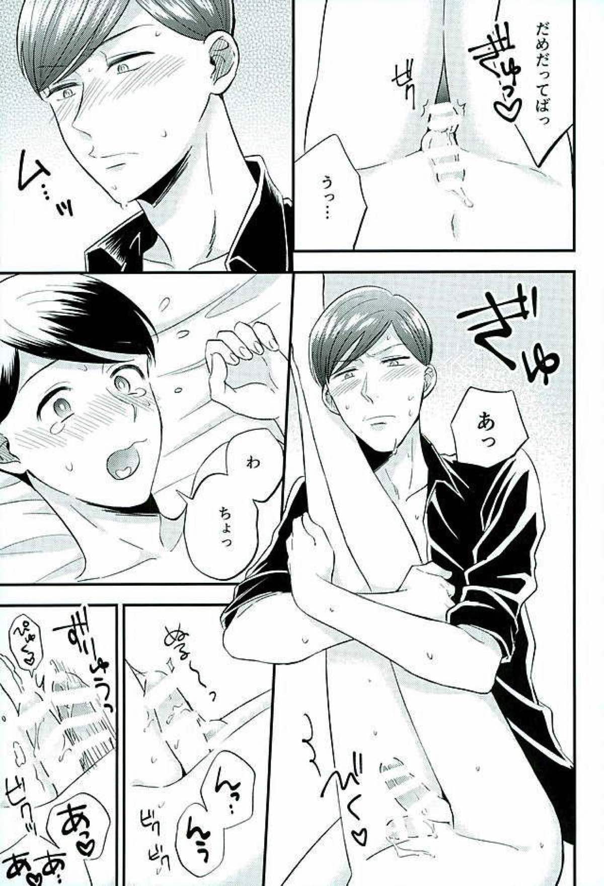 都合のいい男【おそ松さん/あつトド】 page 28
