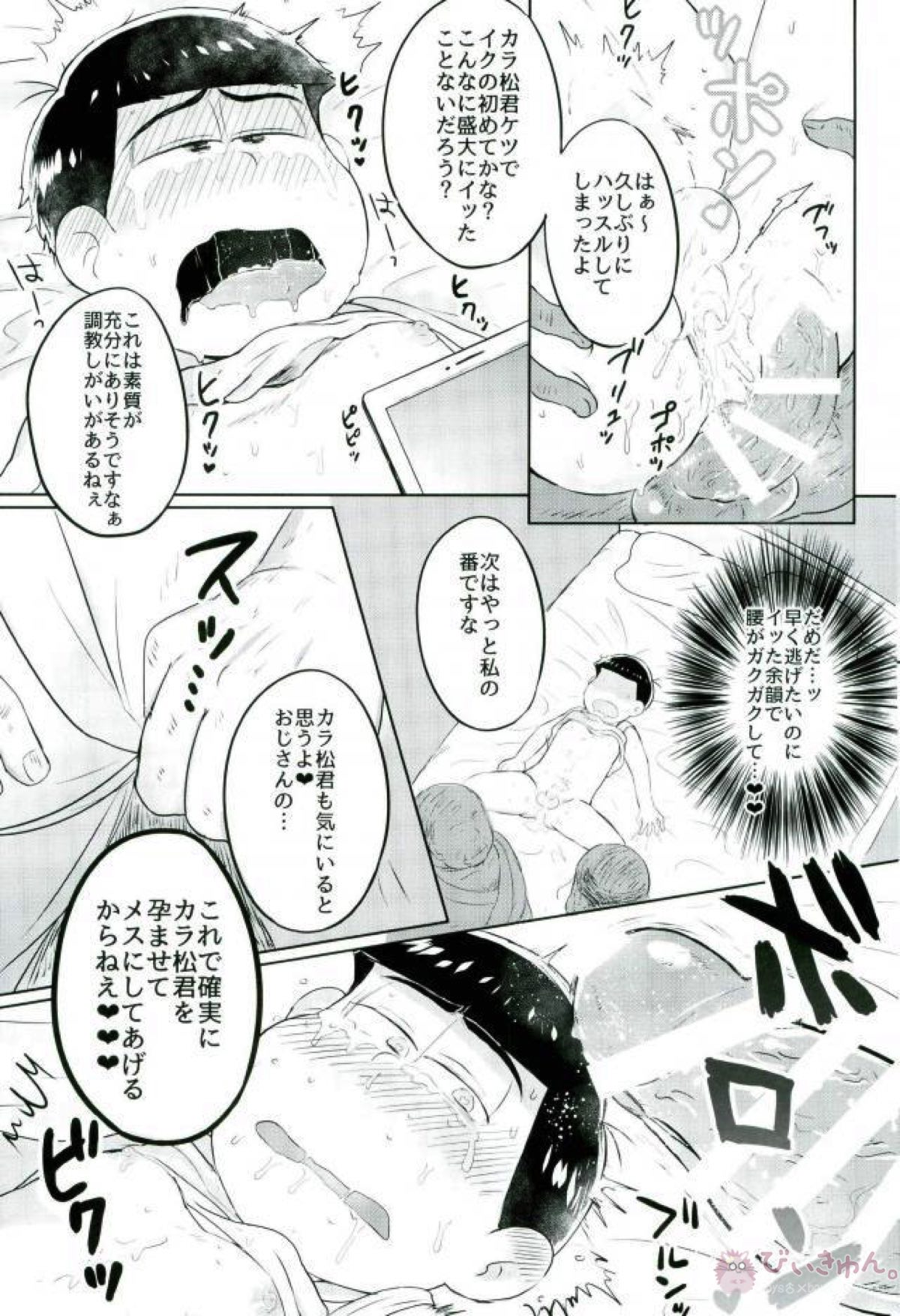 カラ松君に種付けセックス【おそ松さん/モブカラ】 page 14