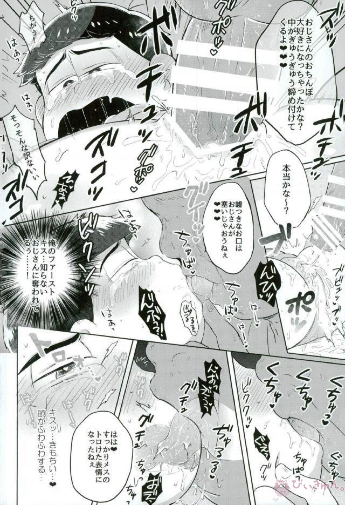 カラ松君に種付けセックス【おそ松さん/モブカラ】 page 17