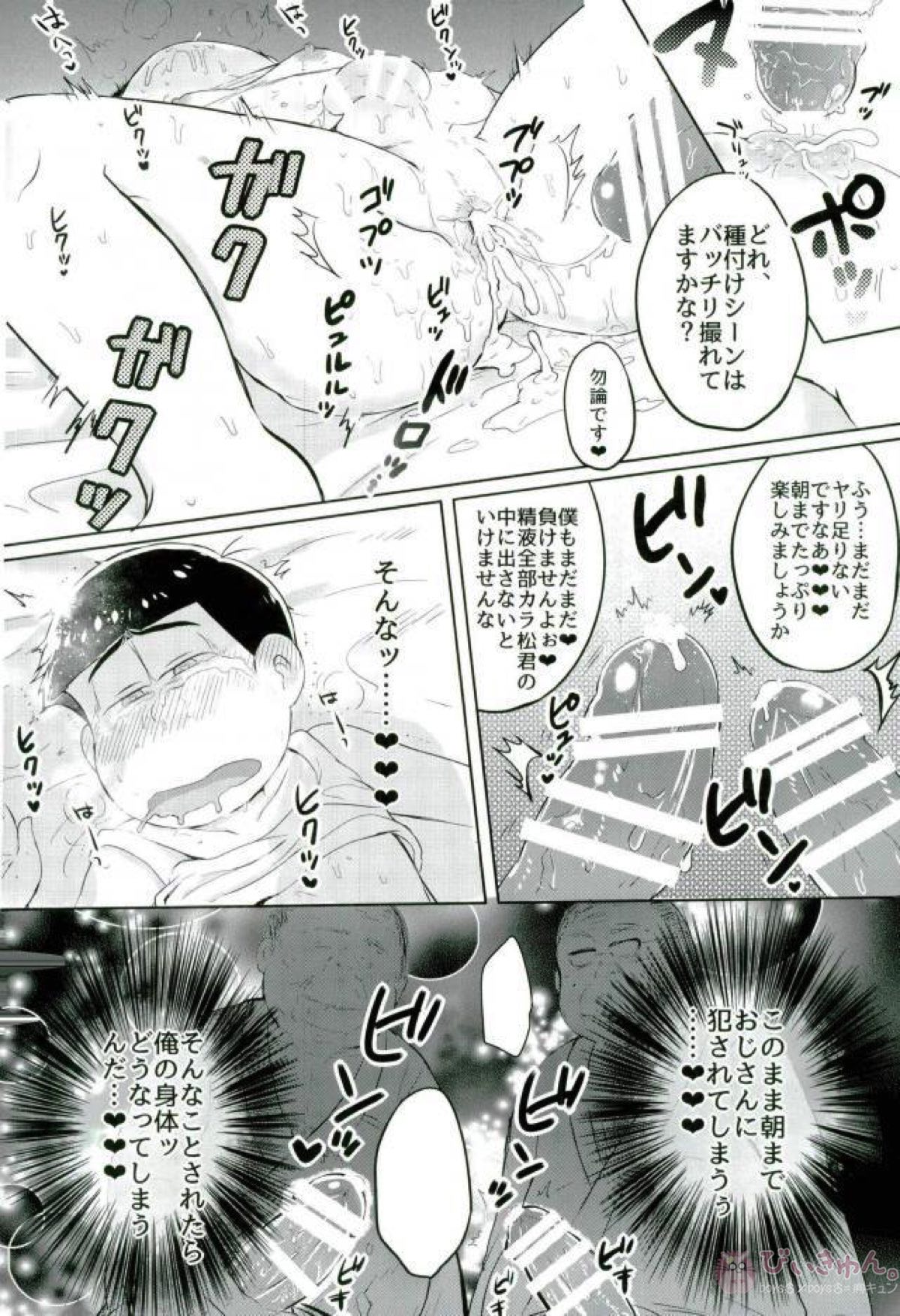 カラ松君に種付けセックス【おそ松さん/モブカラ】 page 19