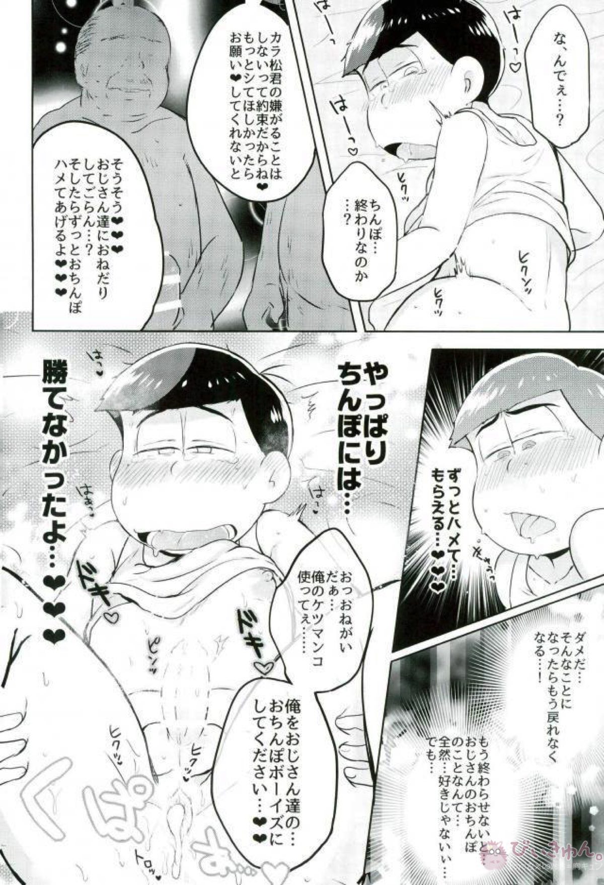 カラ松君に種付けセックス【おそ松さん/モブカラ】 page 21