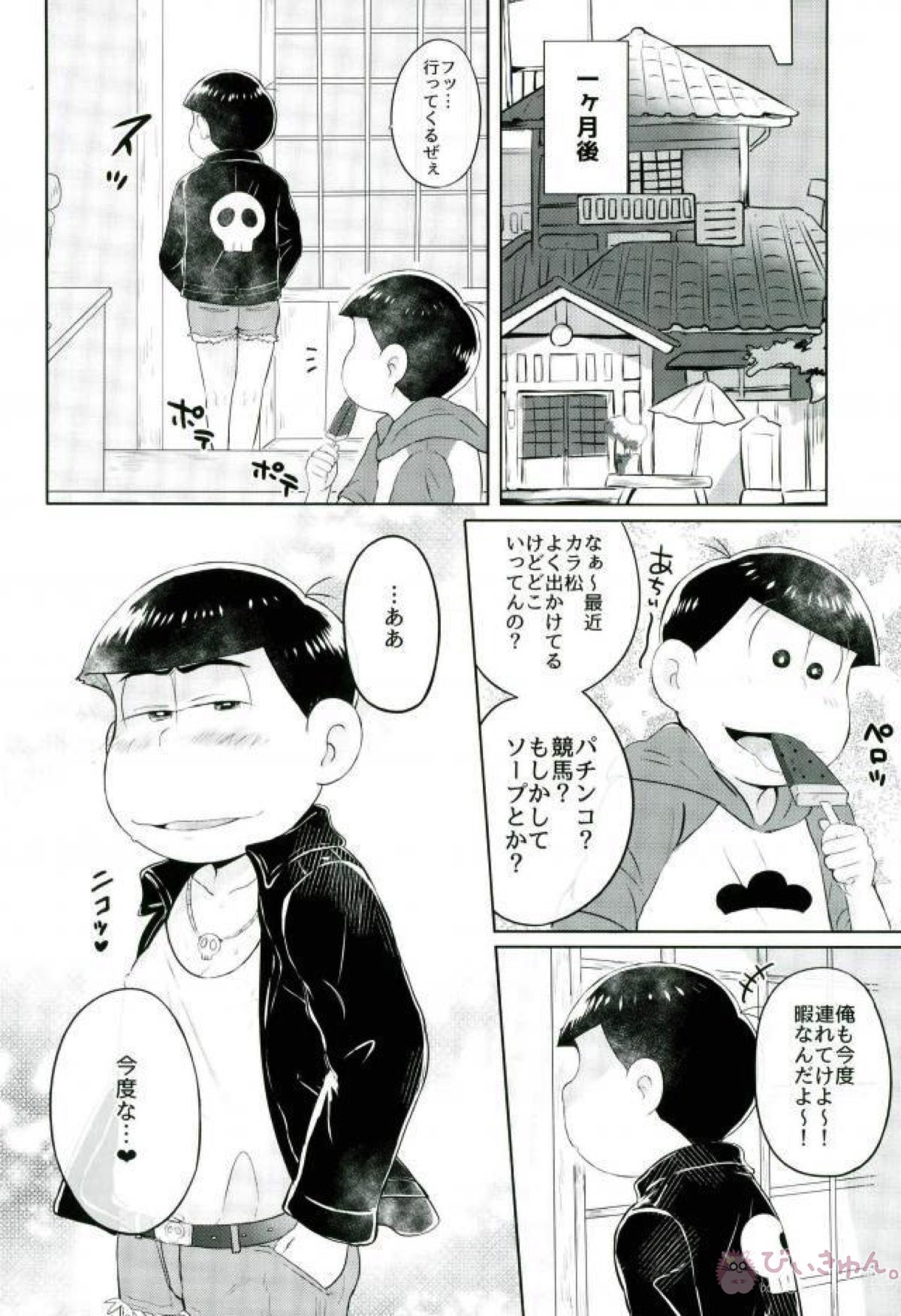 カラ松君に種付けセックス【おそ松さん/モブカラ】 page 25