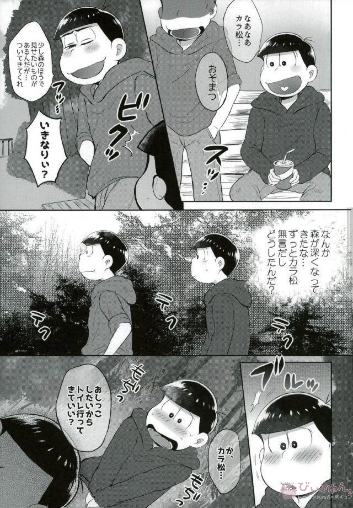 お兄ちゃんお外でしいし～【おそ松さん/カラおそ】 page 11