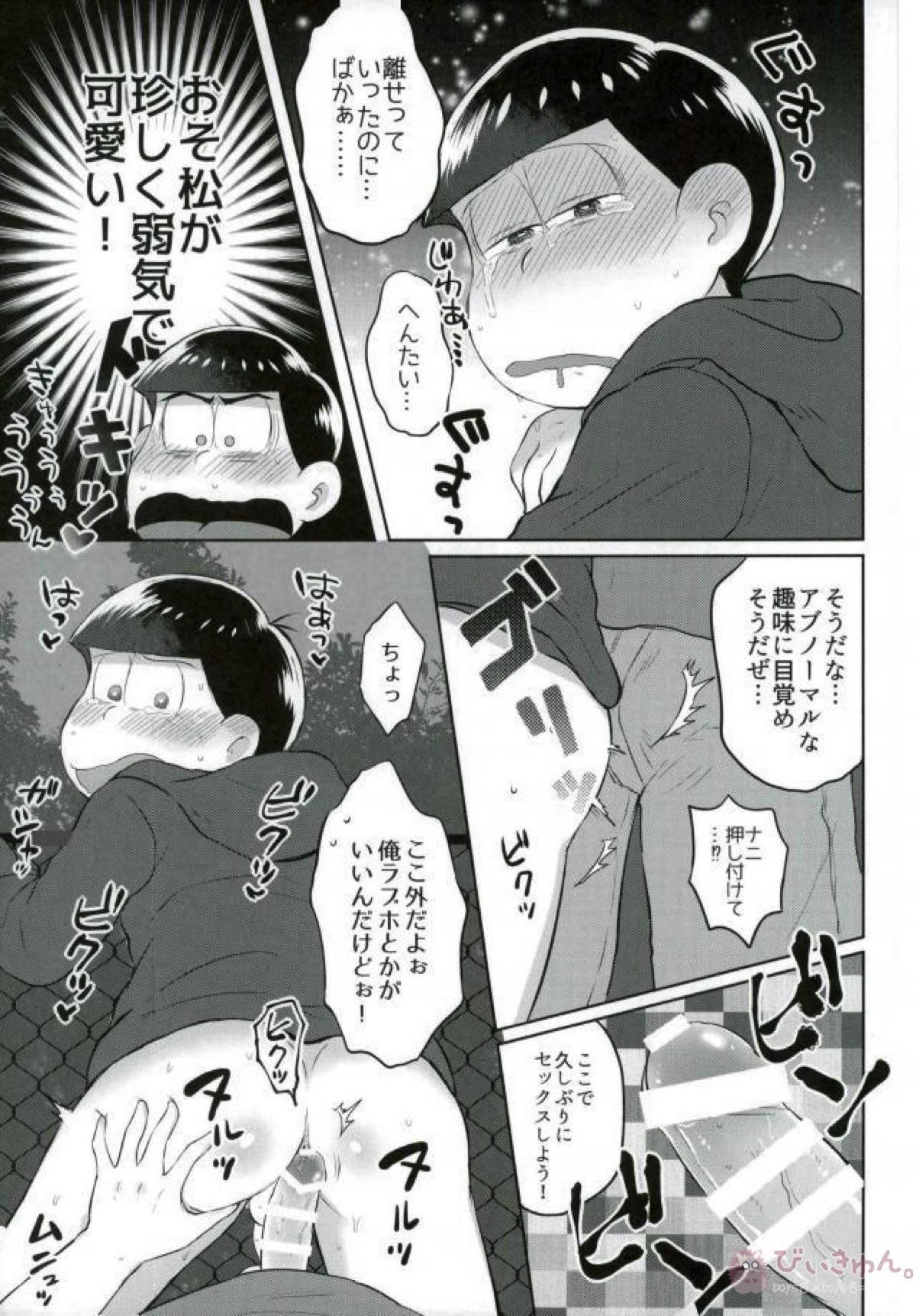 お兄ちゃんお外でしいし～【おそ松さん/カラおそ】 page 15