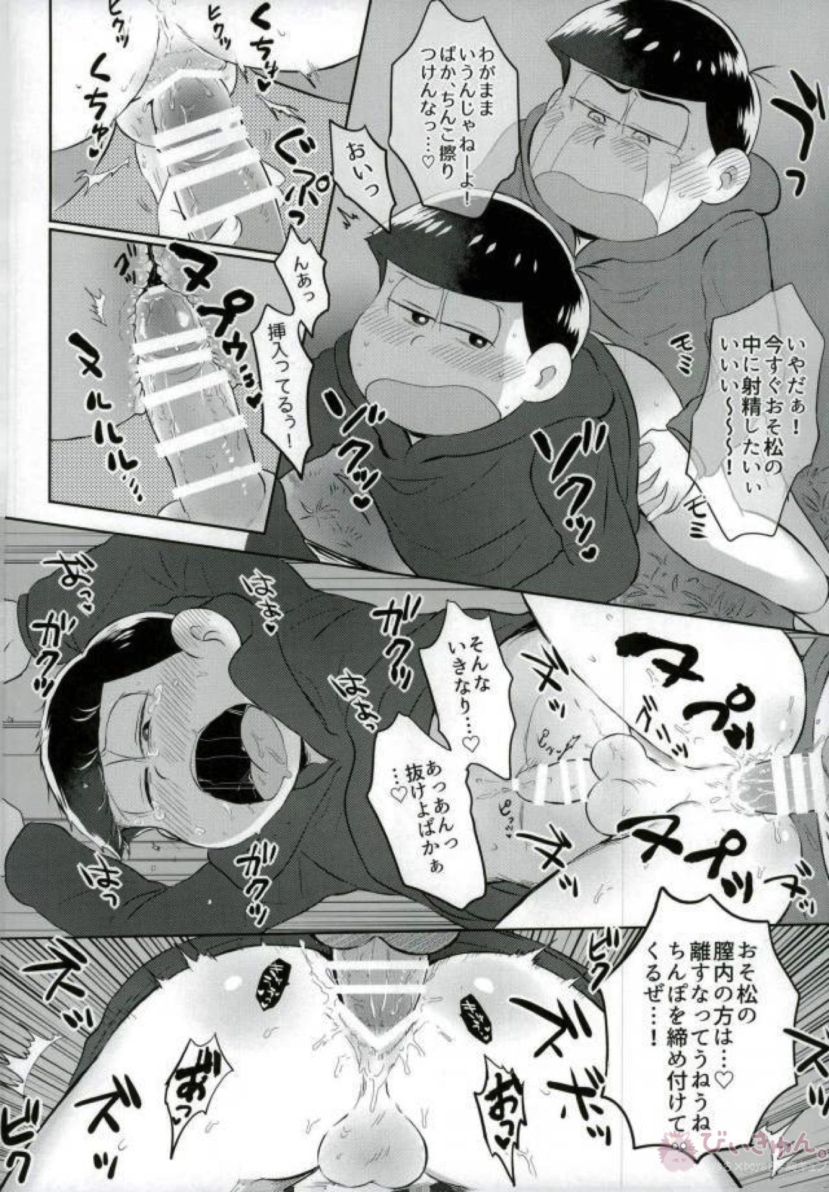 お兄ちゃんお外でしいし～【おそ松さん/カラおそ】 page 16
