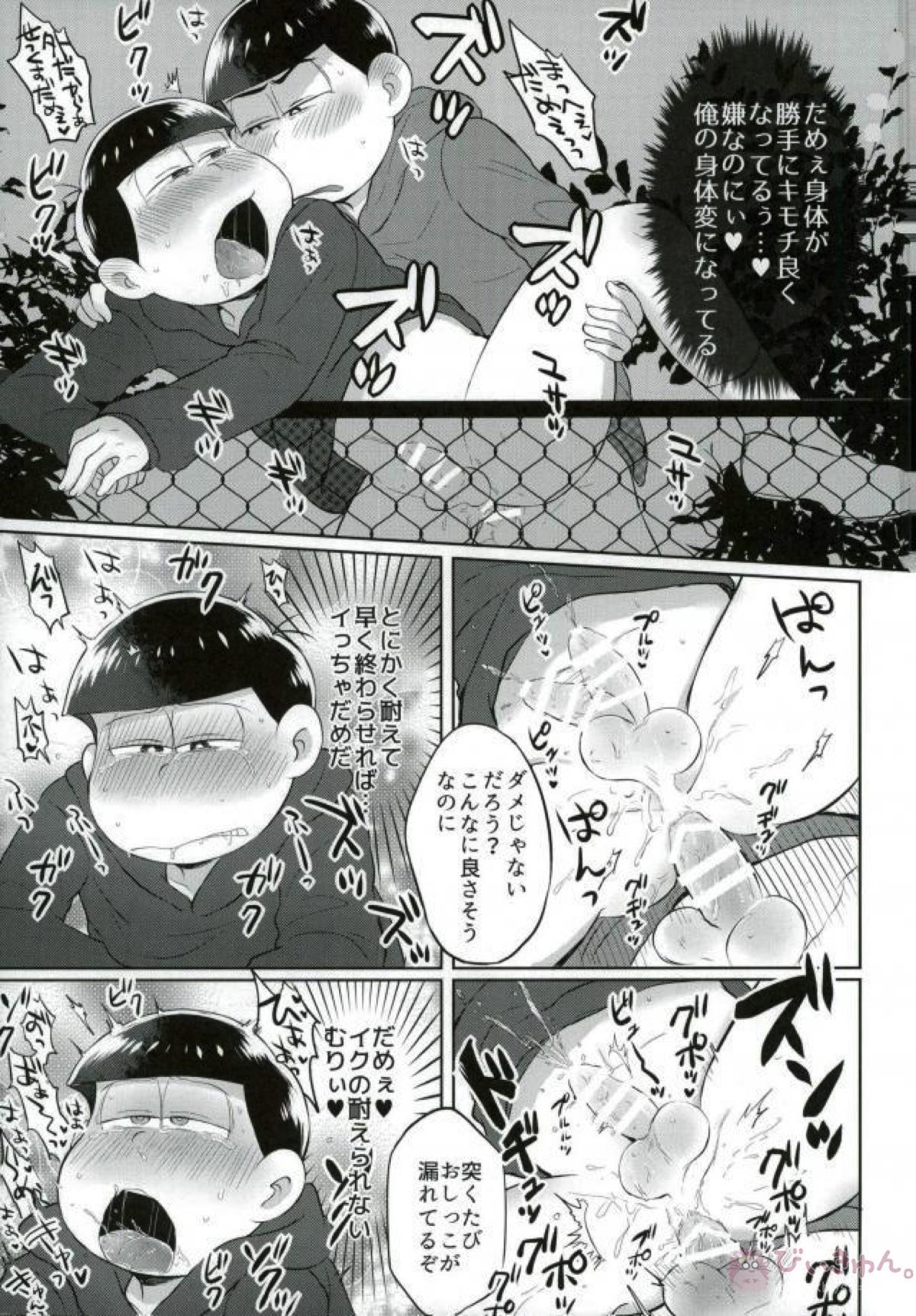 お兄ちゃんお外でしいし～【おそ松さん/カラおそ】 page 17
