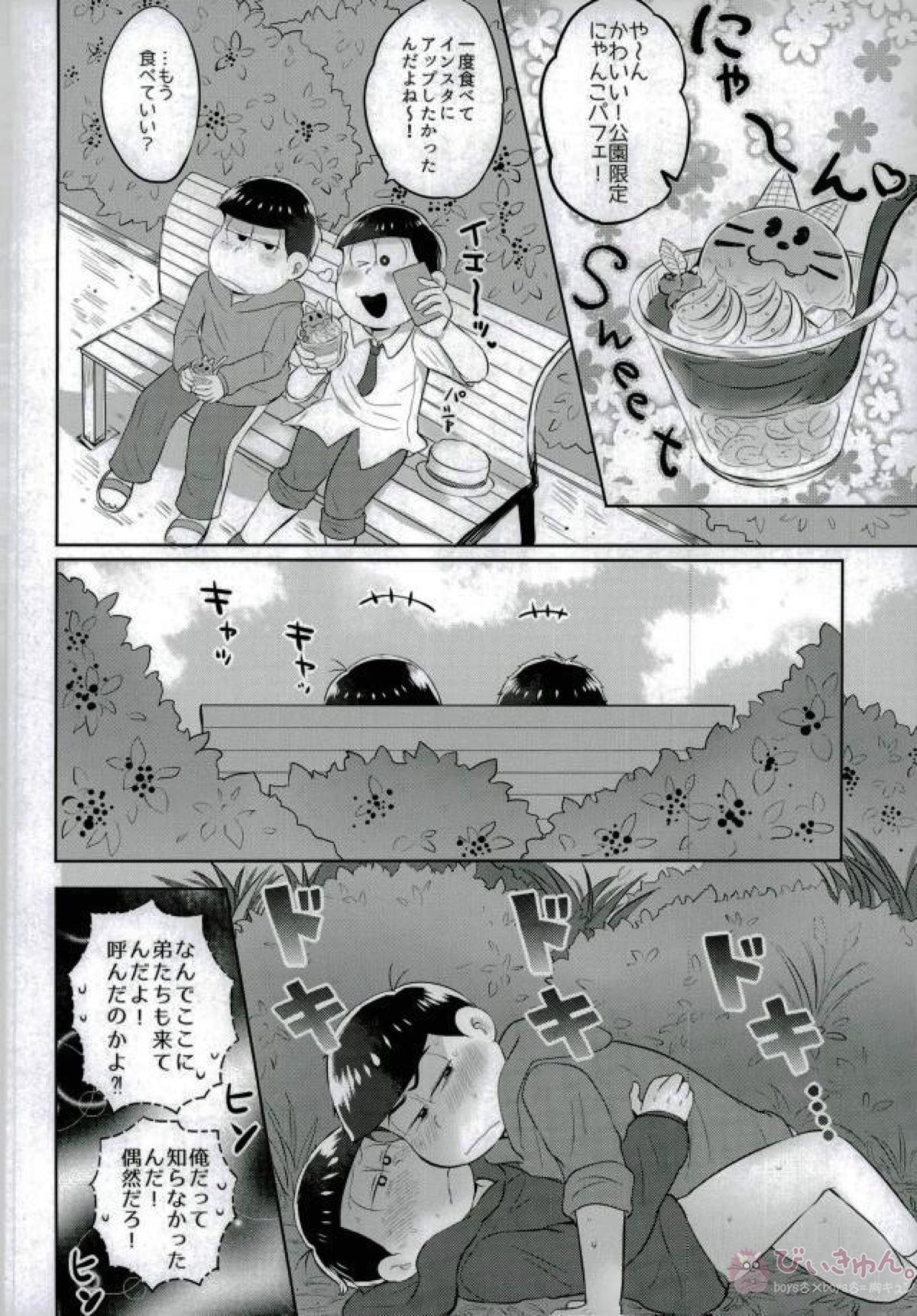 お兄ちゃんお外でしいし～【おそ松さん/カラおそ】 page 20