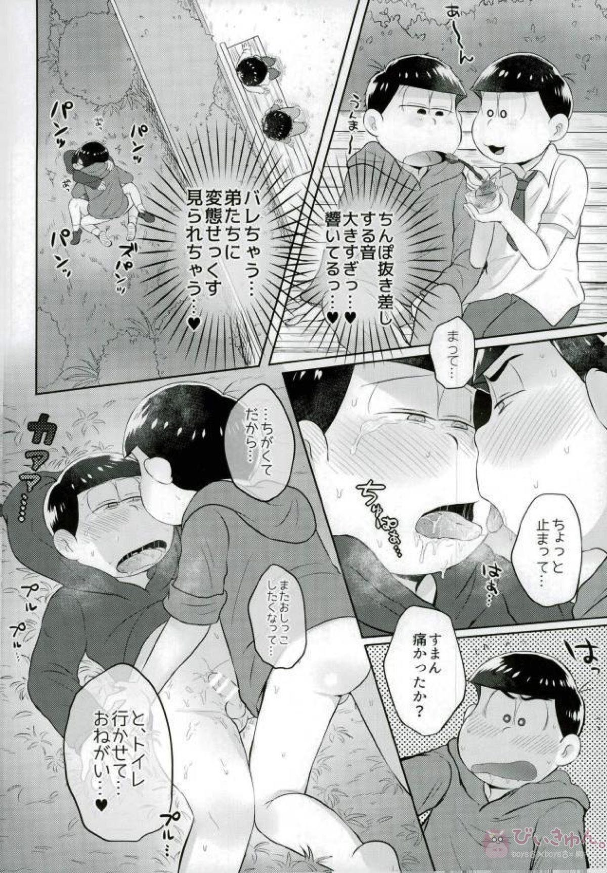 お兄ちゃんお外でしいし～【おそ松さん/カラおそ】 page 22