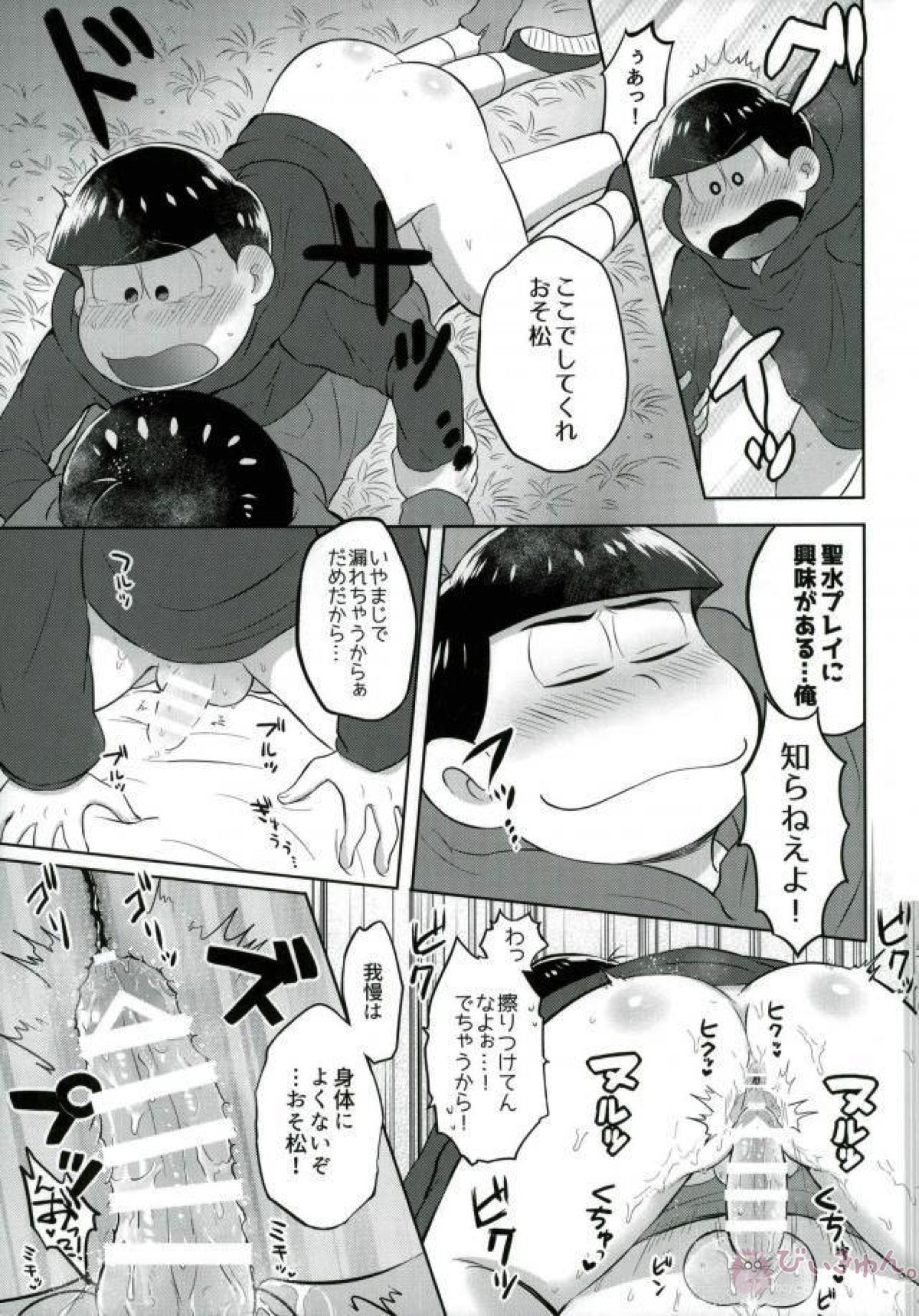 お兄ちゃんお外でしいし～【おそ松さん/カラおそ】 page 23