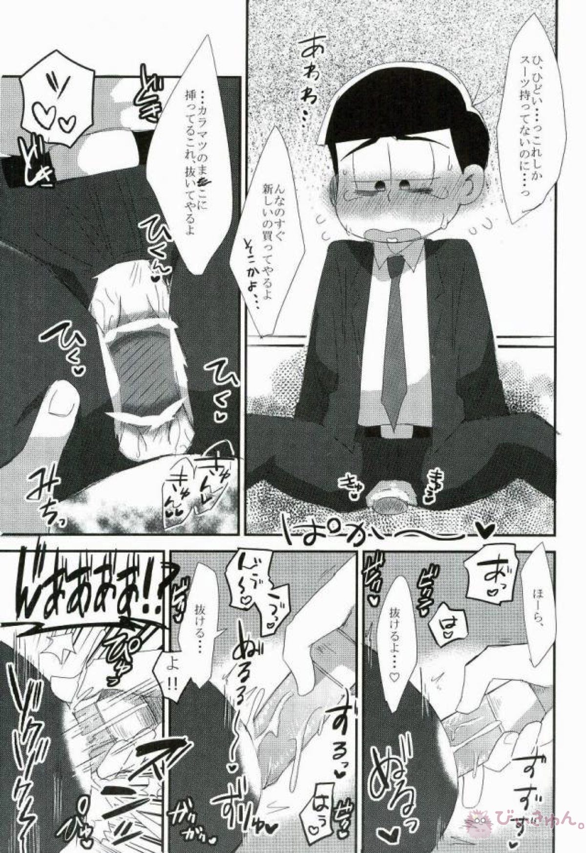 愛性抜群【おそ松さん/一カラ】 page 12