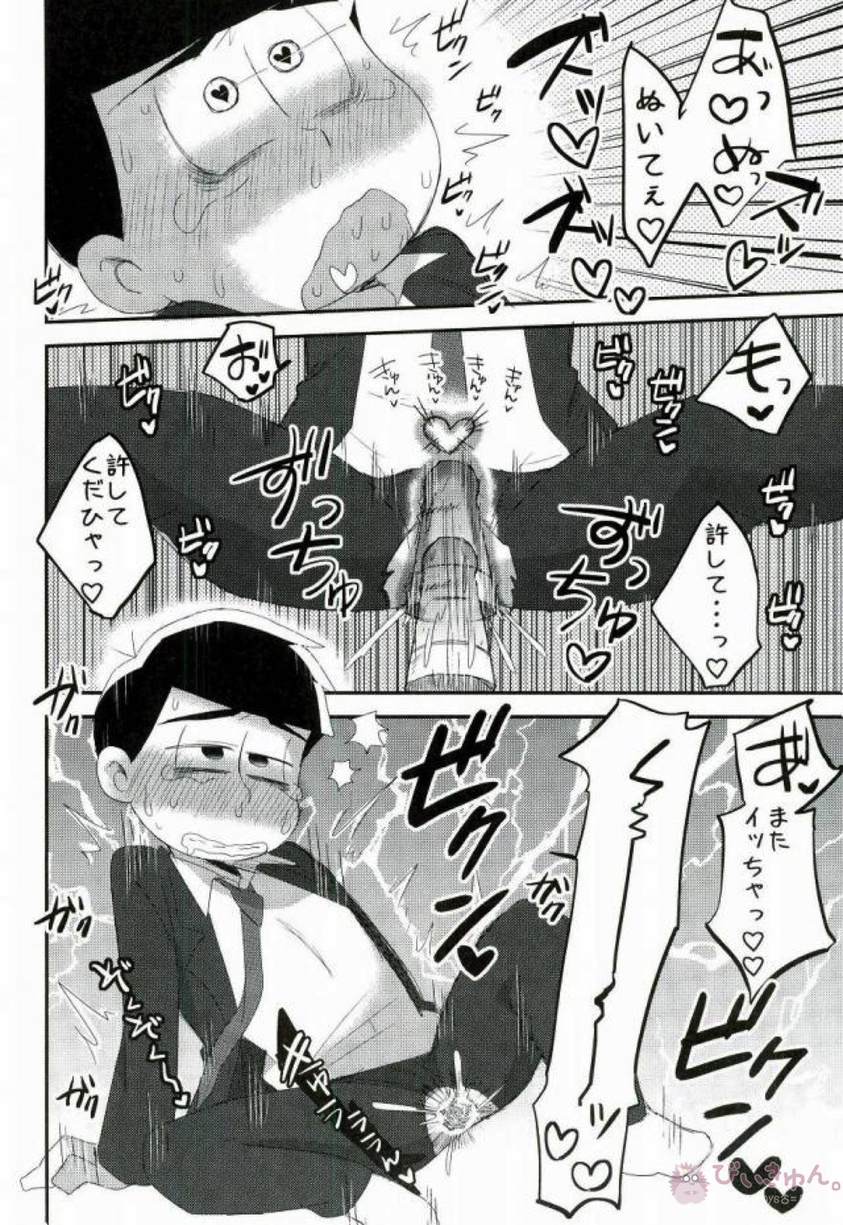 愛性抜群【おそ松さん/一カラ】 page 13