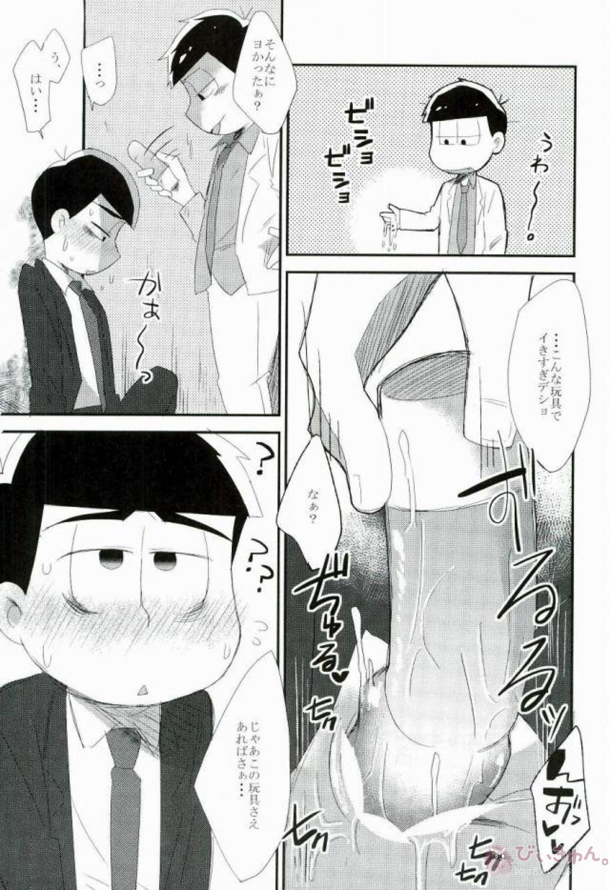 愛性抜群【おそ松さん/一カラ】 page 14