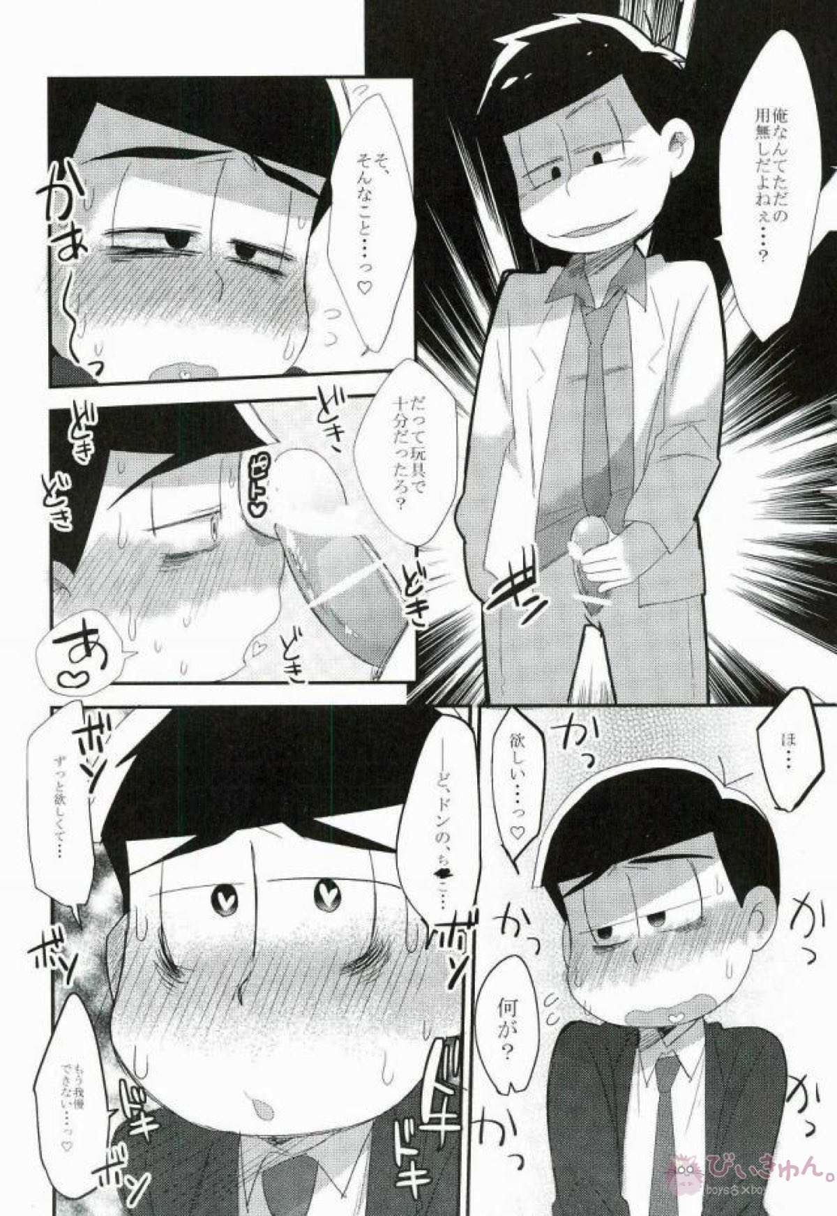 愛性抜群【おそ松さん/一カラ】 page 15