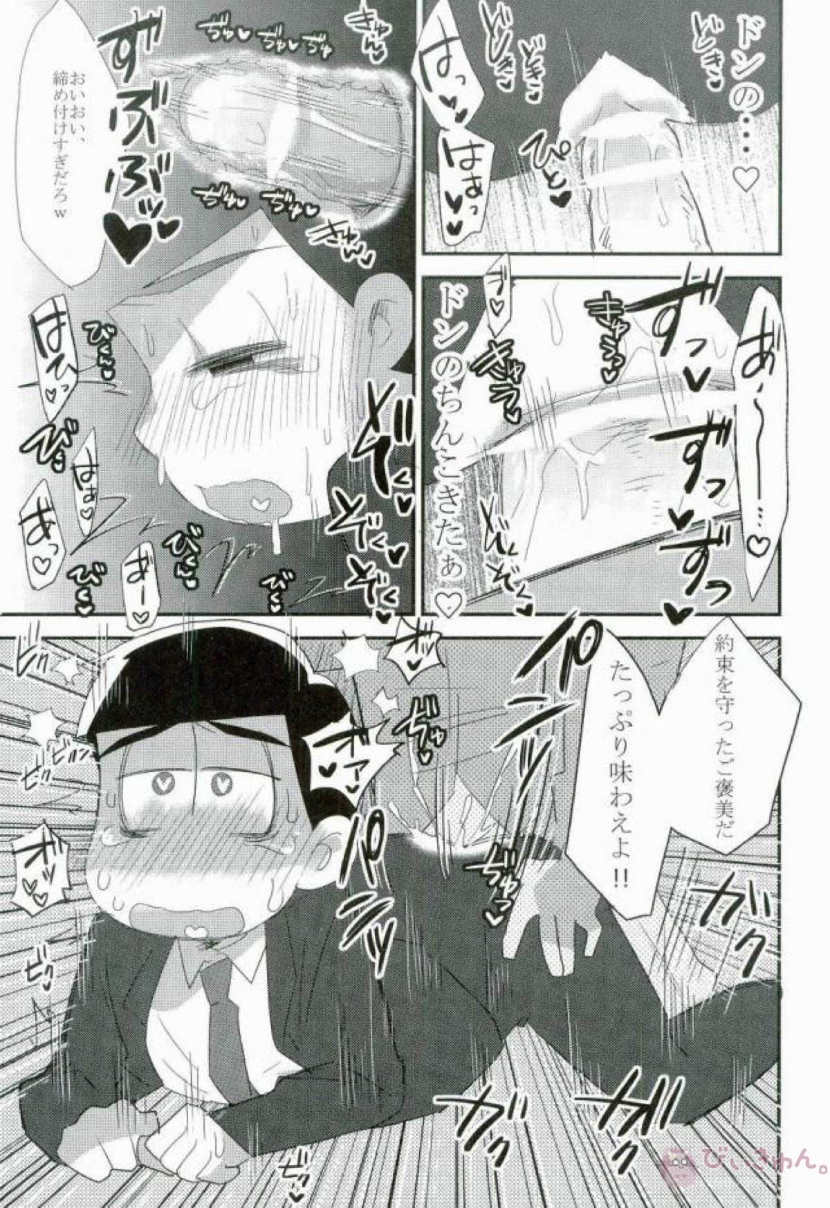 愛性抜群【おそ松さん/一カラ】 page 16