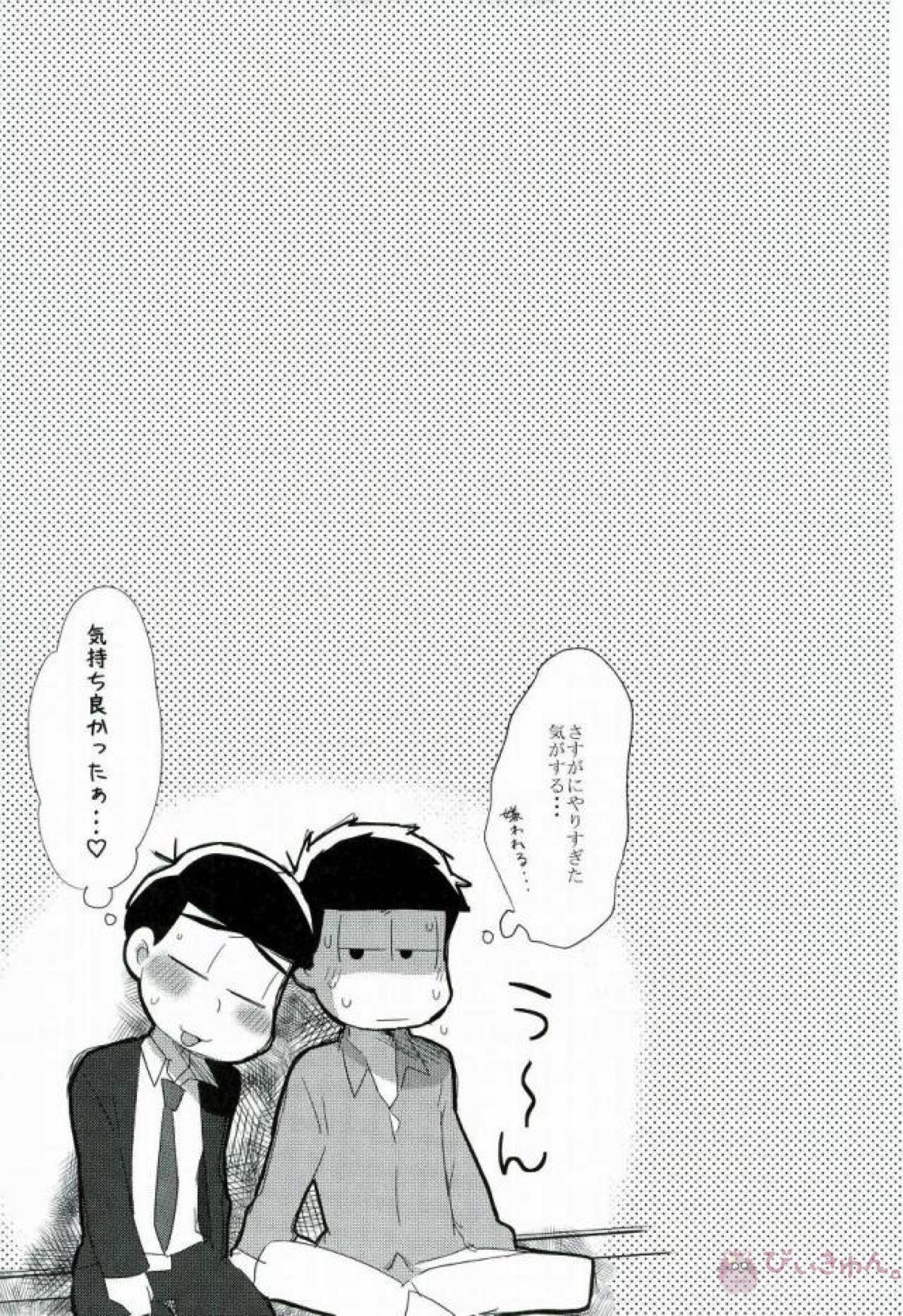 愛性抜群【おそ松さん/一カラ】 page 18