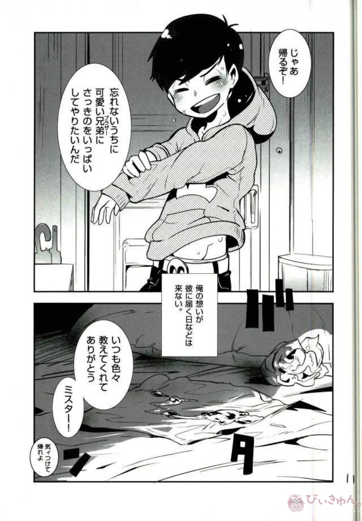 君タチのくせに何で僕に抱かれにくるかな【おそ松さん/モブカラ】 page 11