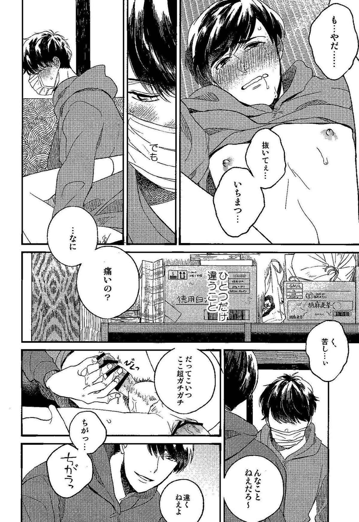 ごめんね、母さん【おそ松さん/おそカラ】 page 11