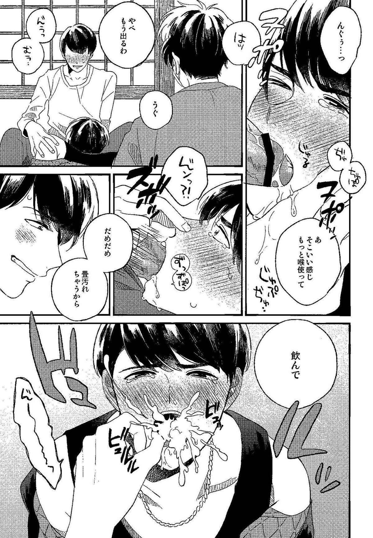 ごめんね、母さん【おそ松さん/おそカラ】 page 14