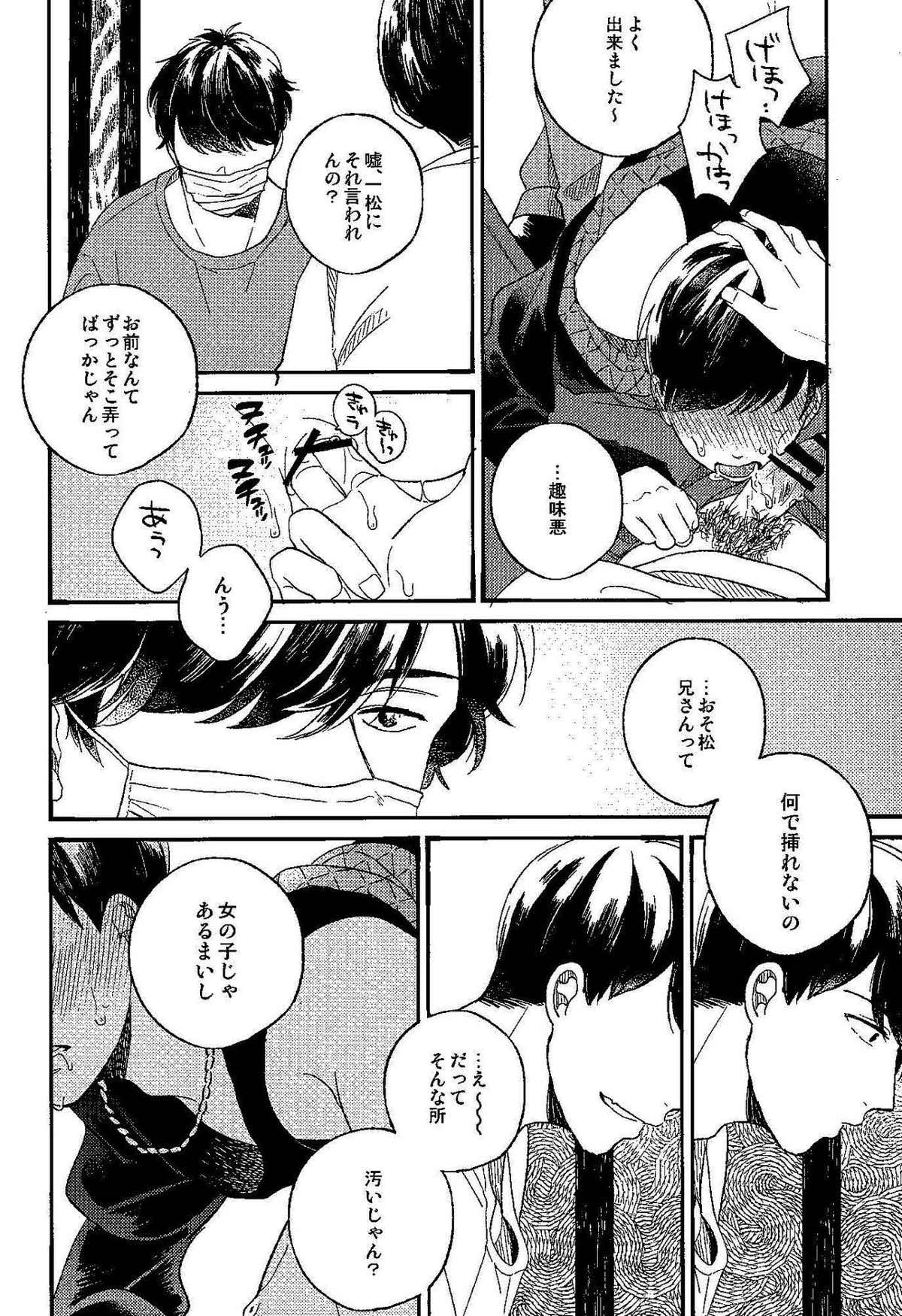 ごめんね、母さん【おそ松さん/おそカラ】 page 15