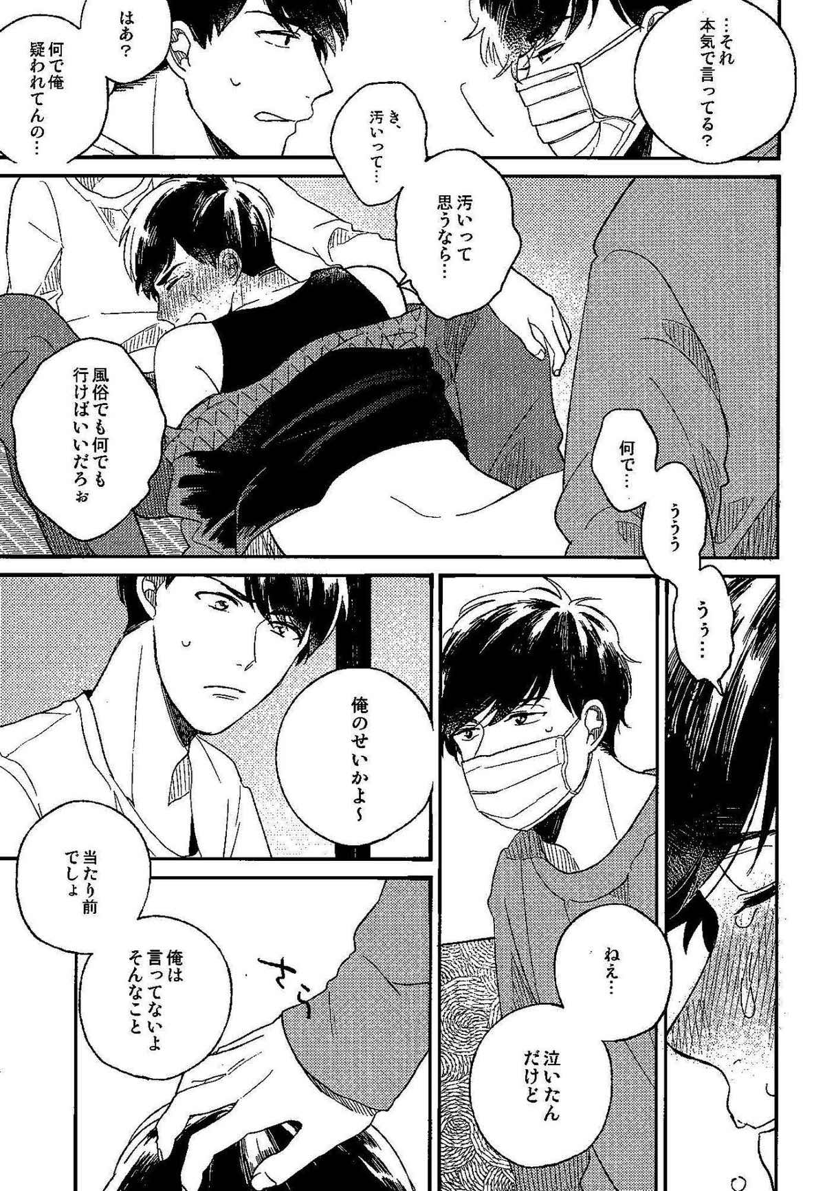 ごめんね、母さん【おそ松さん/おそカラ】 page 16