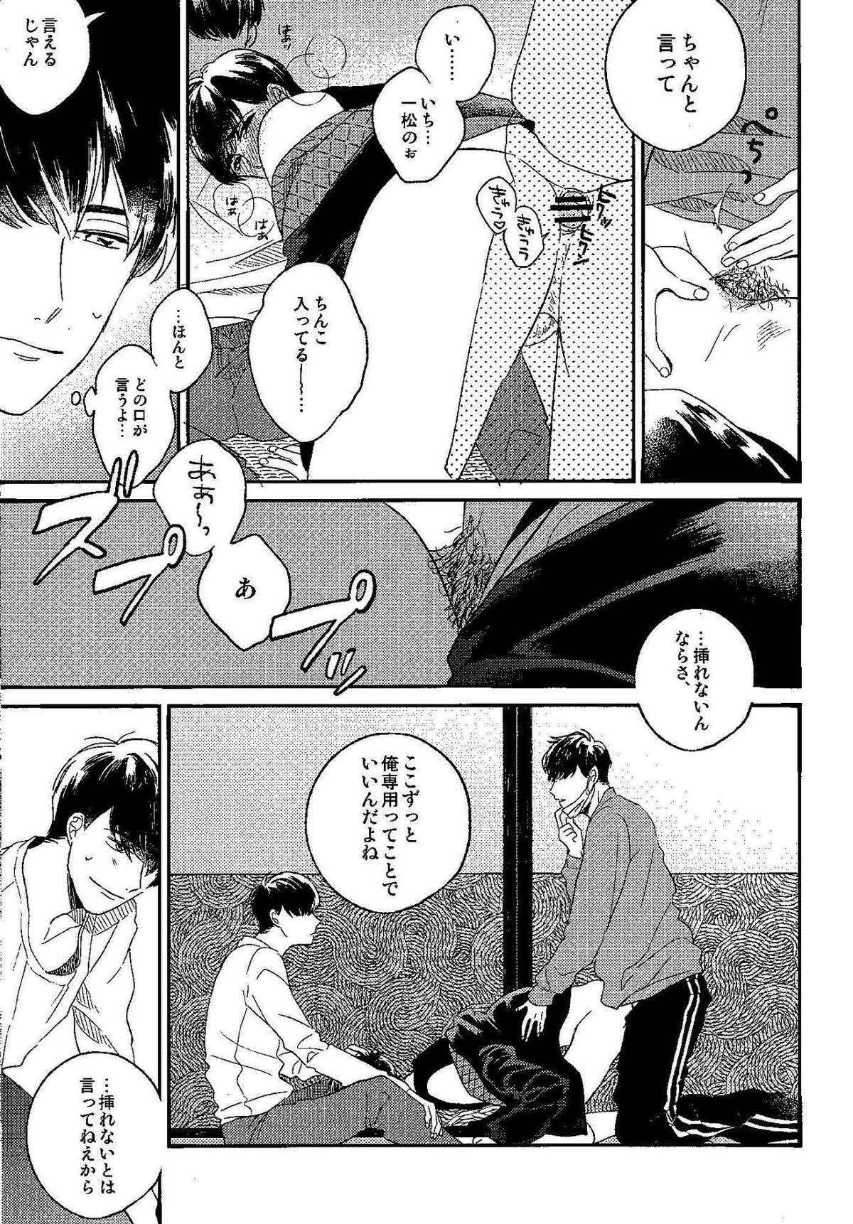 ごめんね、母さん【おそ松さん/おそカラ】 page 18