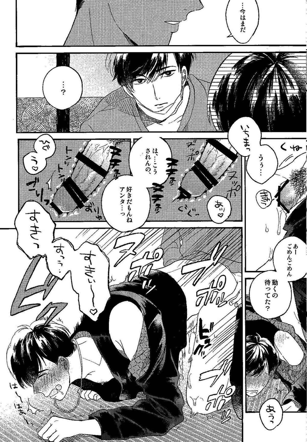 ごめんね、母さん【おそ松さん/おそカラ】 page 19