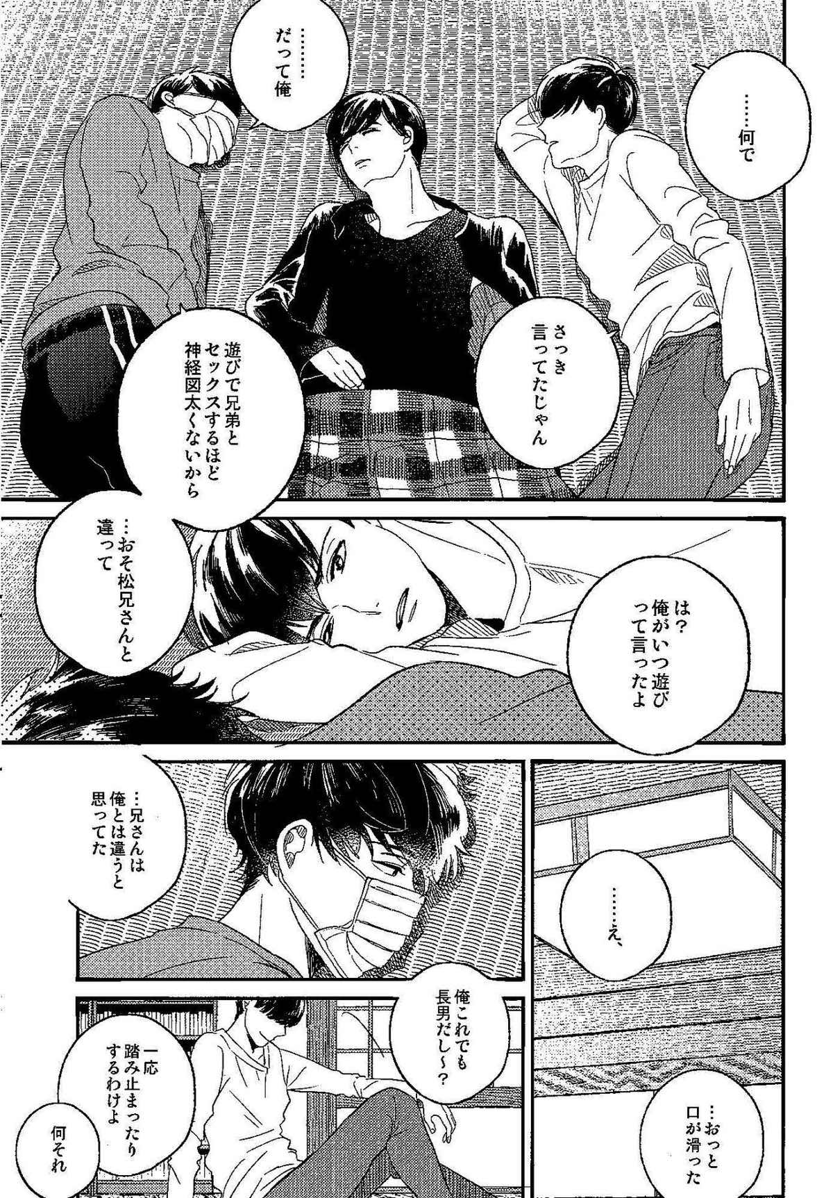 ごめんね、母さん【おそ松さん/おそカラ】 page 22